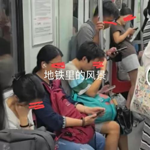 坐一趟地铁回家，遇上下班时间。发现车厢里，大多数青年人都是低头族。上班工作繁忙，