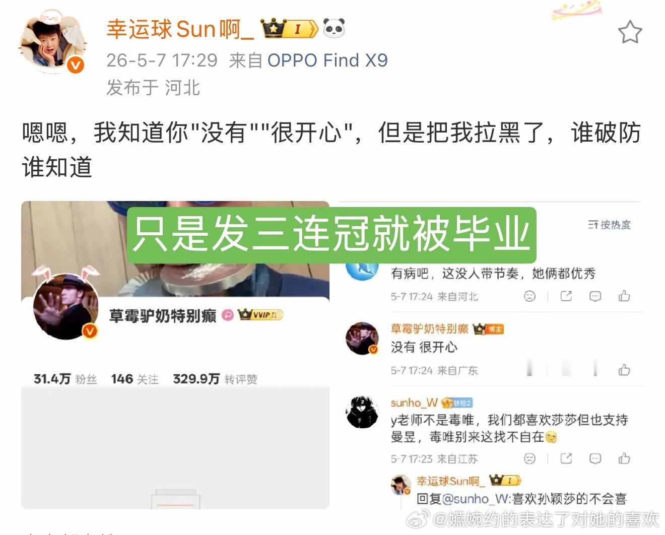 前天还在用海产给真心肝辅酶，今天孙颖莎粉丝只是说世界杯三连冠就被毕业了，累不累，