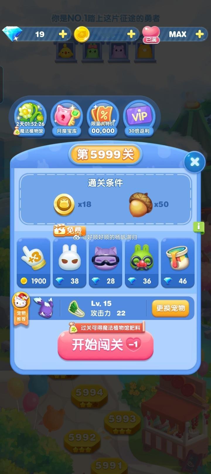 《天天爱消除》第5999关卡 我在剪着视频，老妈突然手机塞过来，然后就说去洗澡，