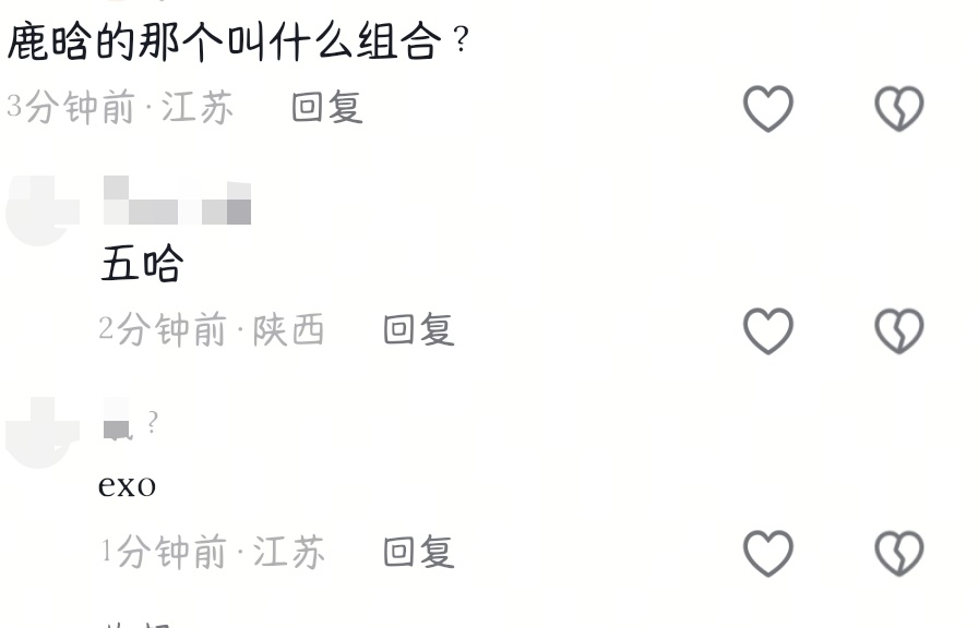 —鹿晗的那个叫什么组合？—五哈 