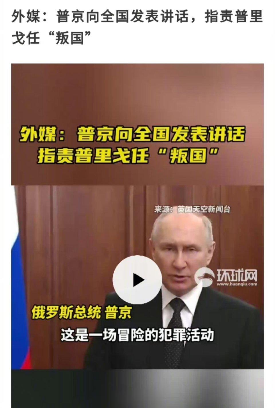 #普京指责瓦格纳负责人叛国#普京发表讲话，说了很多，谁也没想到乌克兰还没拿下，俄