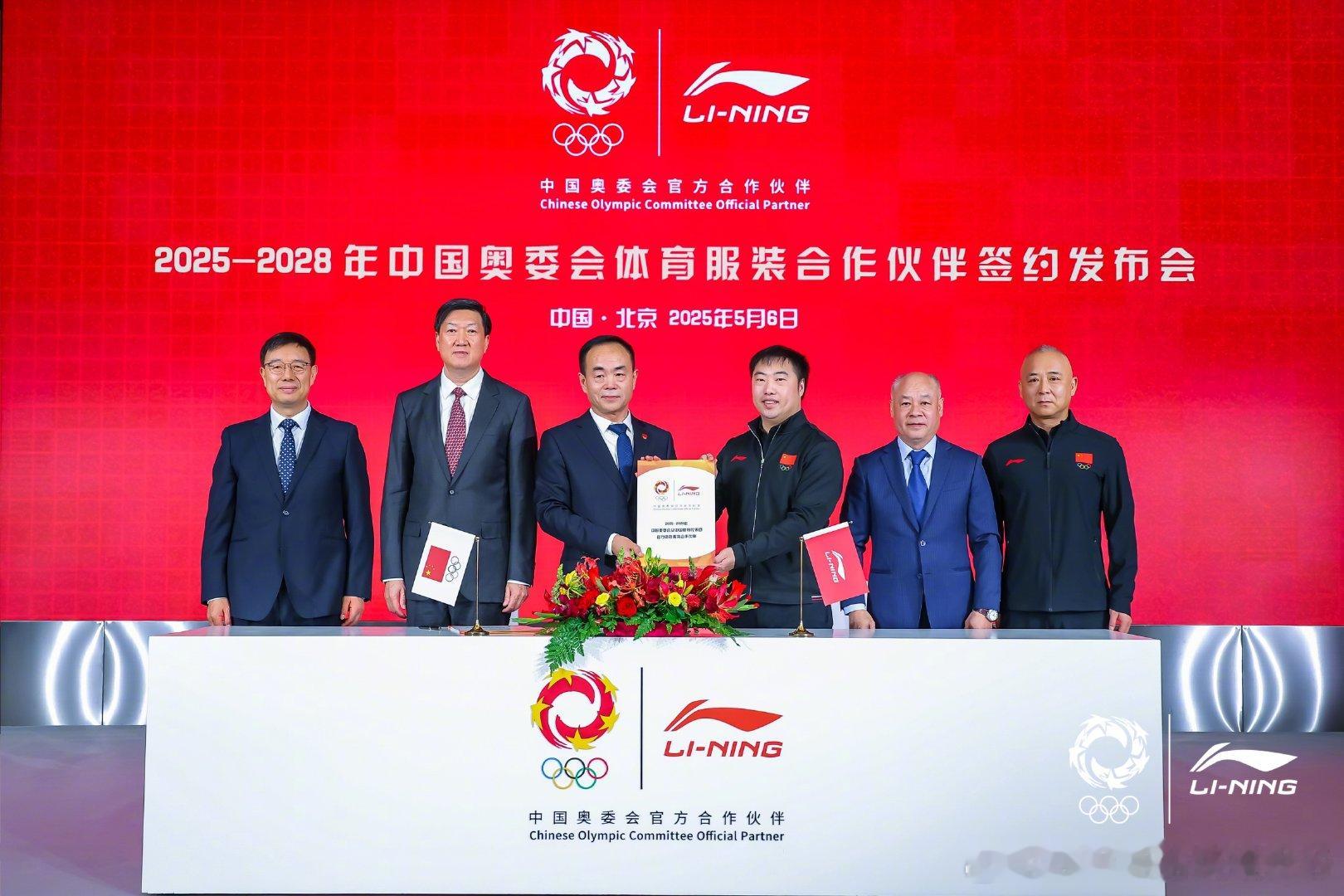 5月6日上午，李宁与中国奥委会签约仪式举行。李宁品牌成为2025-2028年中国