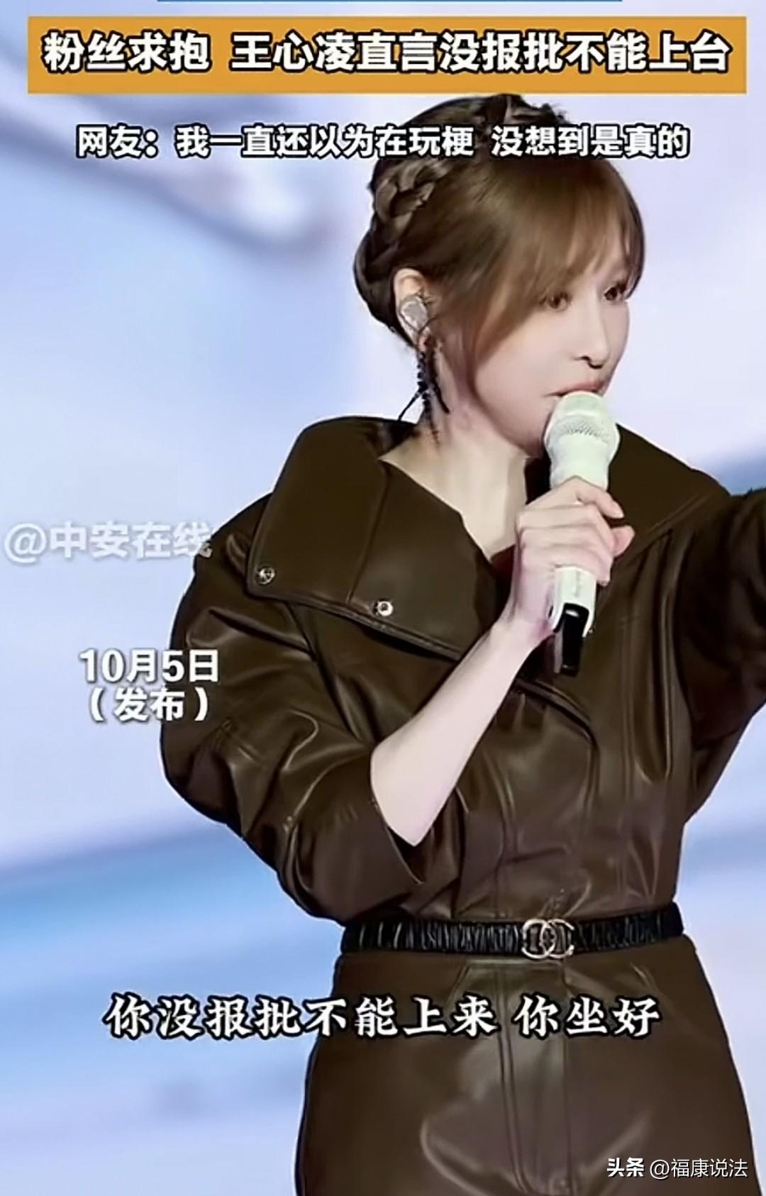 “颠覆认知，原来演唱会粉丝不能随便上台！”哈尔滨，王心凌演出时，男粉丝喊话：天太