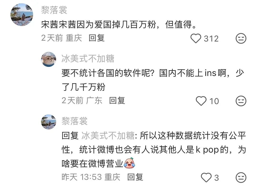 宋茜ins掉粉百万 发生了什么 