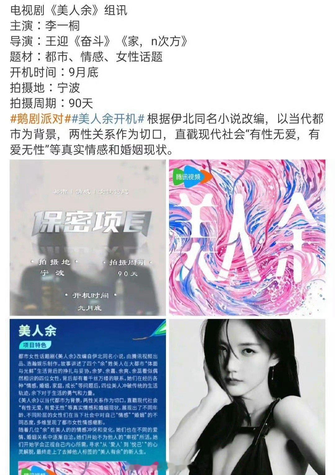 李一桐终于走出横店了 家人们，李一桐新剧《美人余》来袭，彻底告别横店古偶。从网传