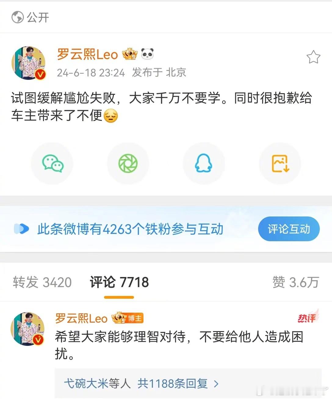 #罗云熙认错车# 罗云熙回应的速度好快！没有躲在工作人员背后，也没有模糊重点，第