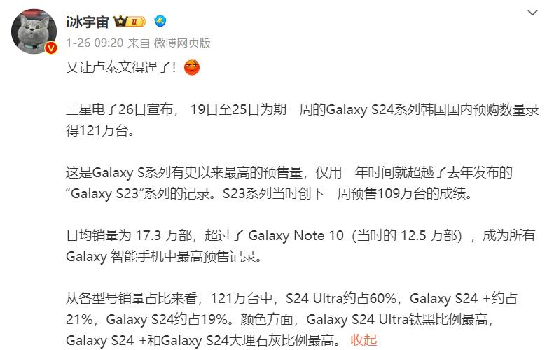 确实没想到，三星S24系列又爆了
据说一周的预售量已经超过S23，甚至比曾经的N