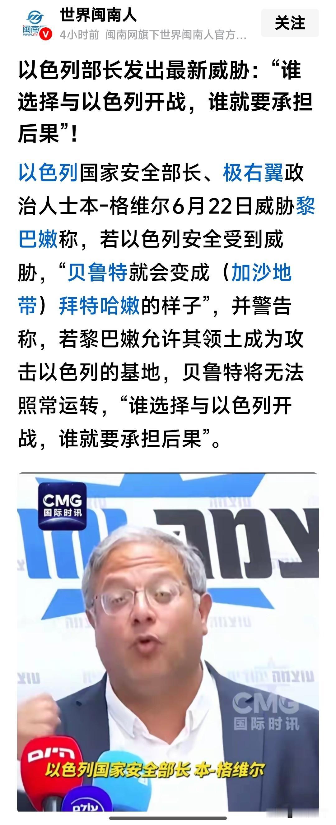 以色列安全部长的话没有错，从内容到语法都是正确的。

老夫坚决支持！