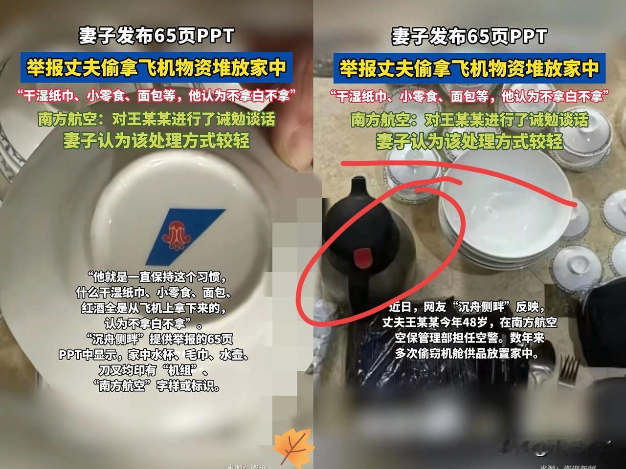 南航领导盯着65页PPT越看越凝重，直到看见“员工把公司报废、字都磨没的水壶拎回