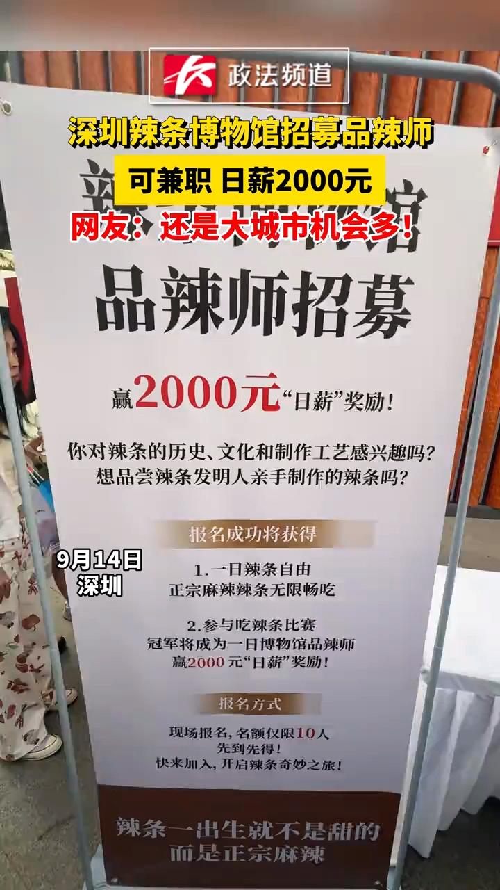 日薪2000元的工作，要求一点都不高！
只要能吃辣就行！
这不是做梦，而是实打实