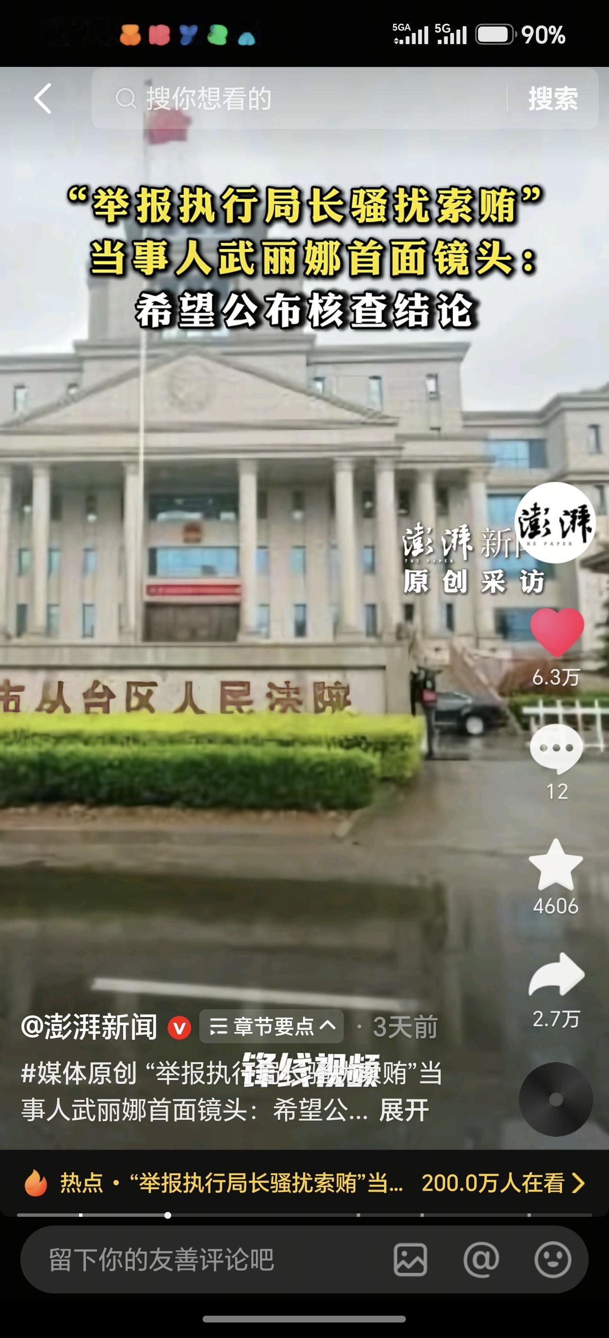 你若心系人民，秉公执法，执行还有那么难吗？
河北省邯郸市丛台区法院执行局局长郭红
