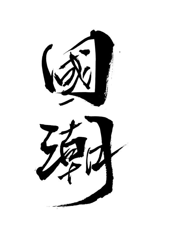 “发展体育运动，增强人民体质”，这话在体育界是响当当的。1956年，举重运动员陈