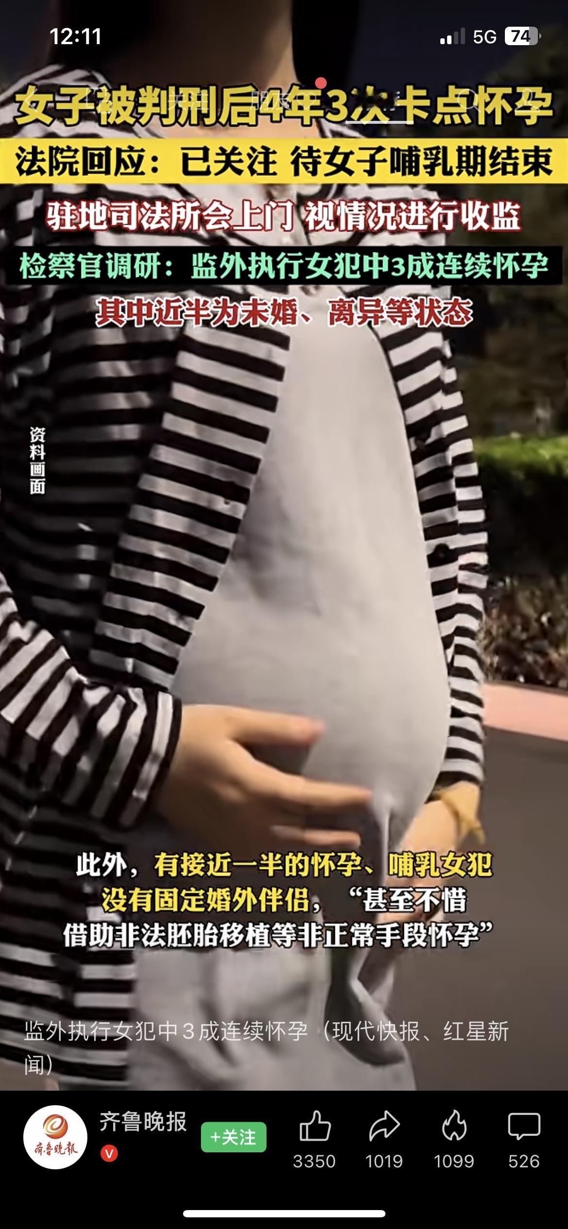 离谱！女子判刑后4年3次卡点怀孕逃避收监，法院最新回应来了

江苏一女子被判3年