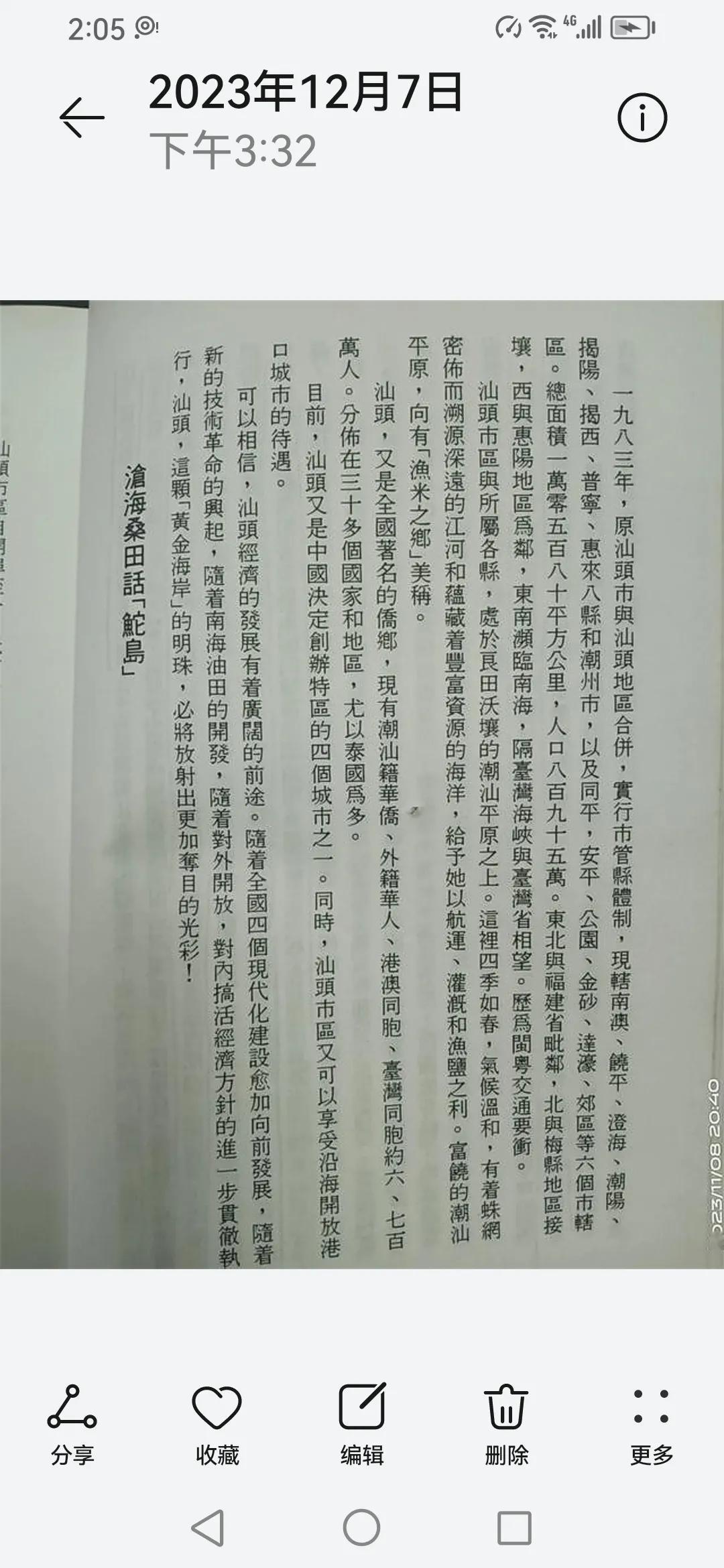 1983年原汕头市与汕头地区合并，实行市管县体制。
原汕头市和各县行政级别一样都