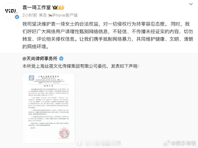 袁一琦方告黑袁一琦工作室律师声明 与袁一琦工作室与上海天尚律师事务所 发布声明：