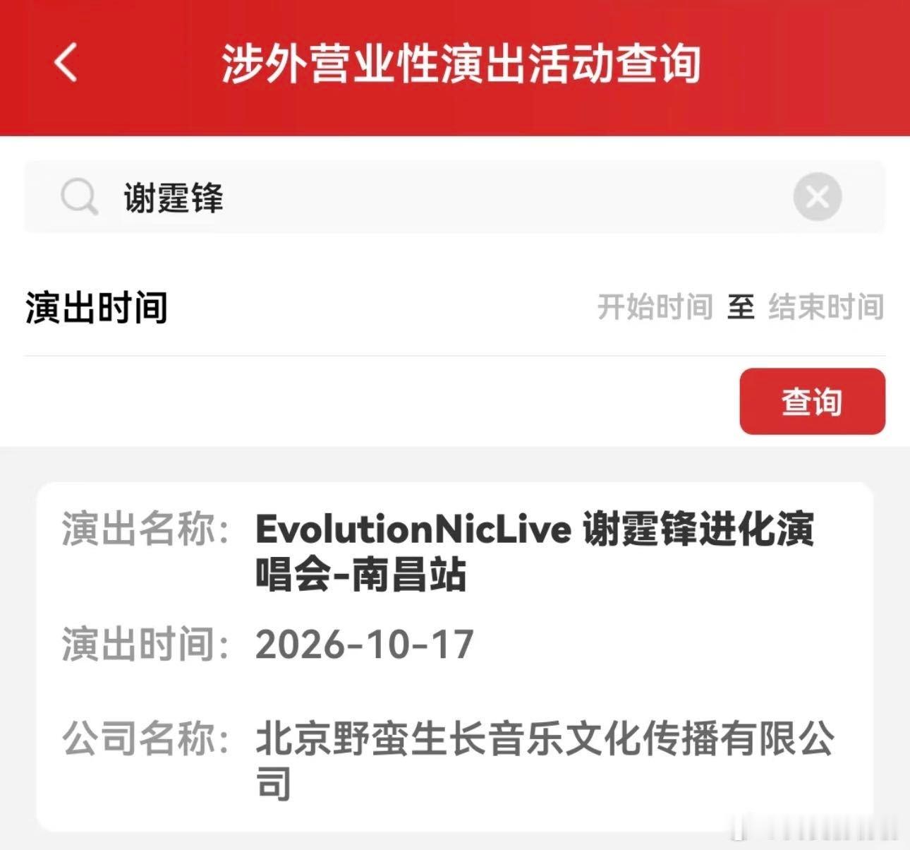 谢霆锋南昌演唱会南昌颤抖吧！你的锋要来啦～谢霆锋 EvolutionNicLiv