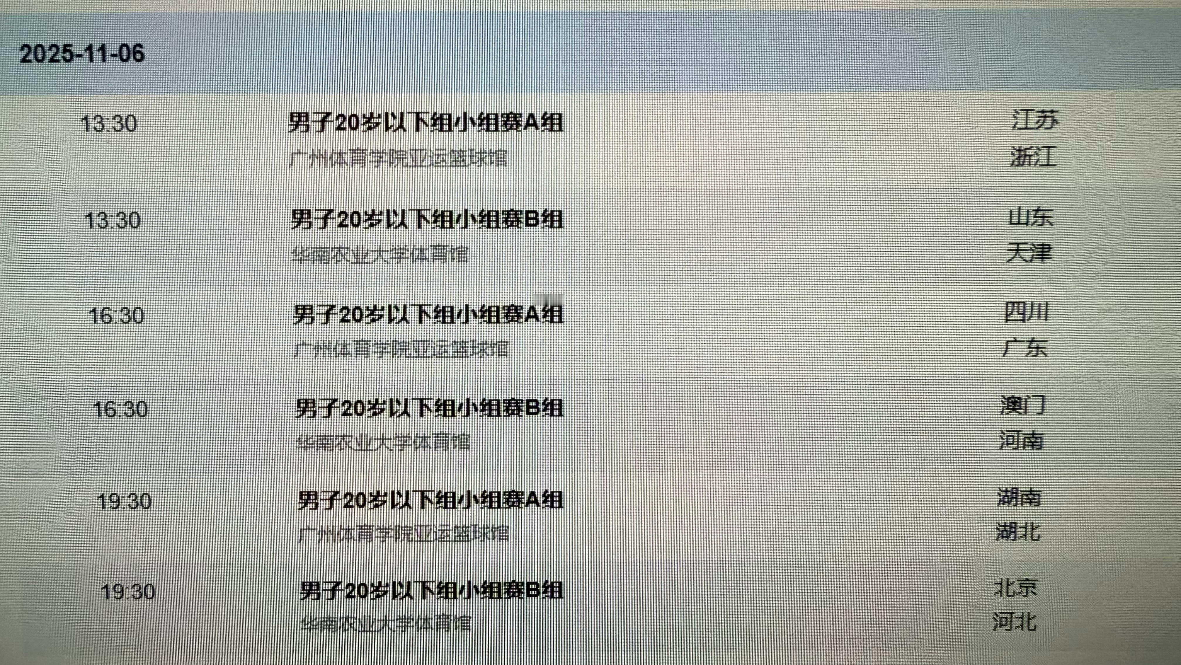 第十五届全运会 全运会U20男排小组赛第四轮于11月6日进行，具体对阵见下图，今