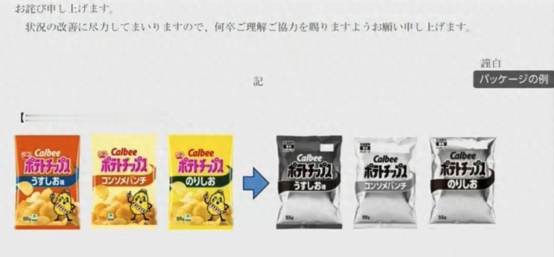 从薯片包装变黑白，到“第三次开国”：日本正在为它的野心付出代价

日本缺油缺到连