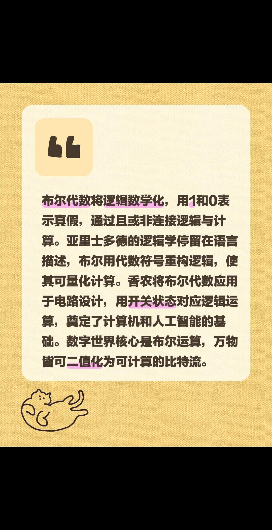 布尔代数将逻辑数学化，用1和0表示真假，通过且或非连接逻辑与计算。亚里士多德的逻