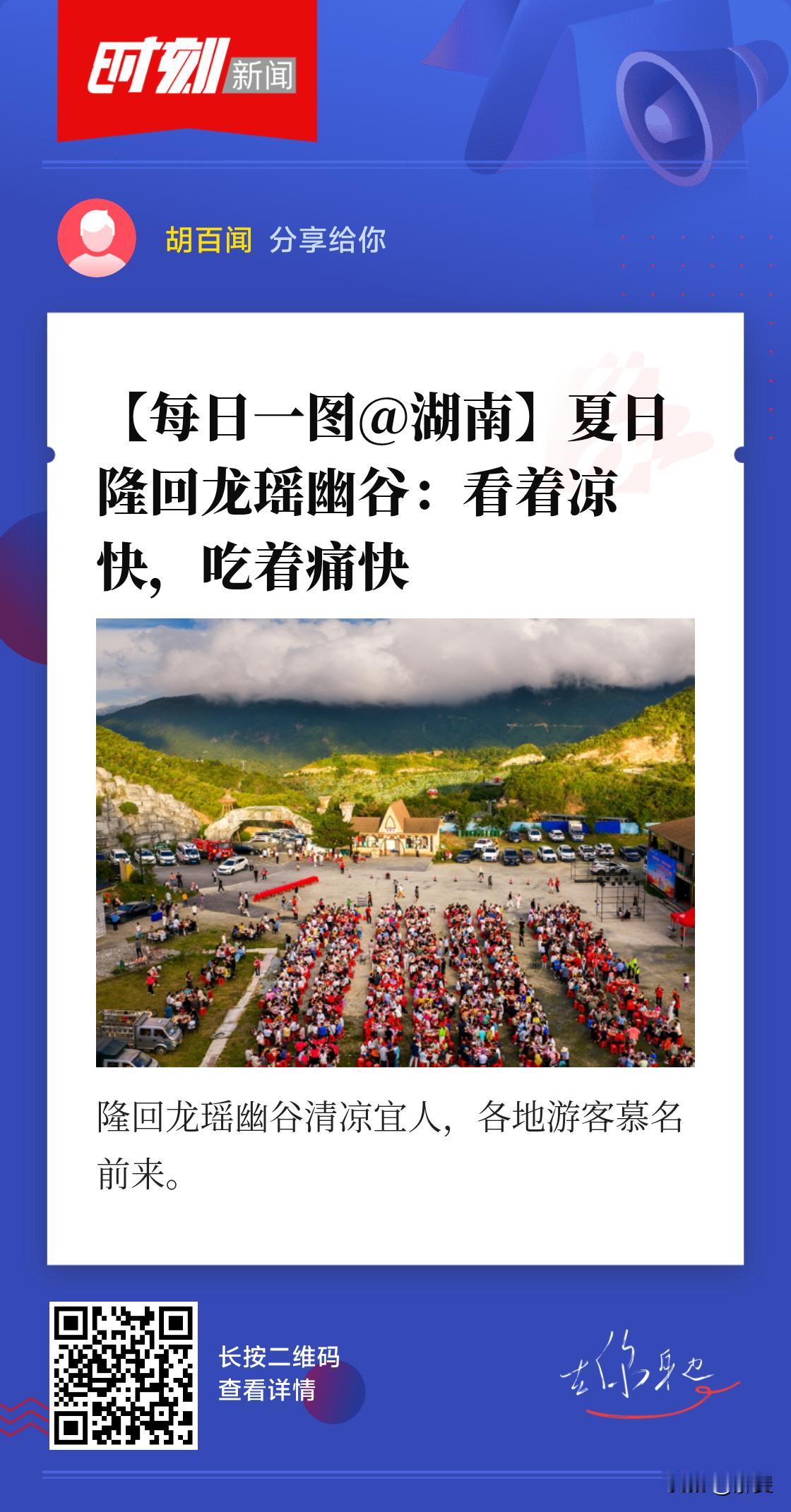 景区地处雪峰山脉千米高山之上，清凉宜人，各地游客慕名前来。活动伊始，身着艳丽服饰
