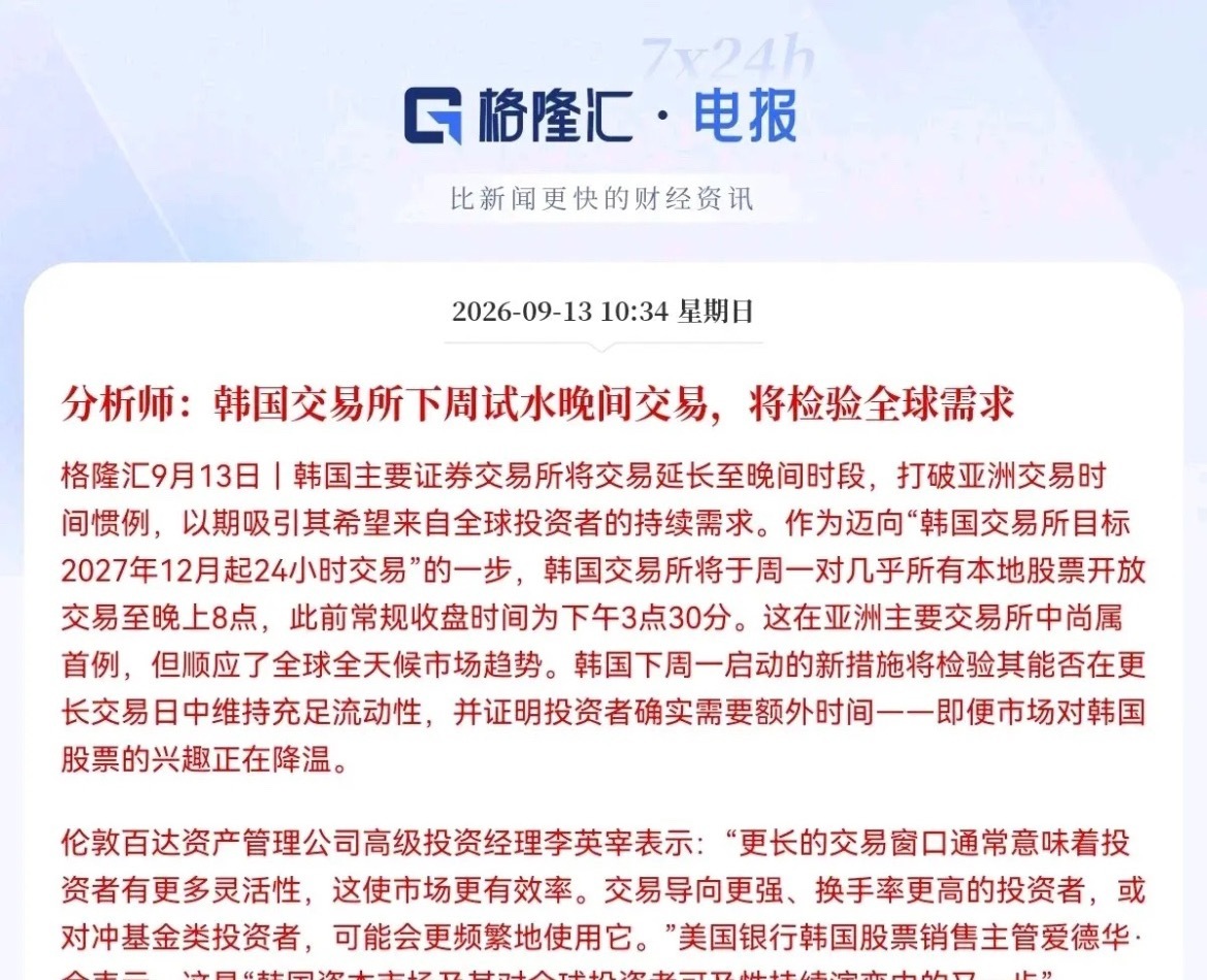 韩股的效率真没法比！              周末一条重磅新闻，很多人预计一带