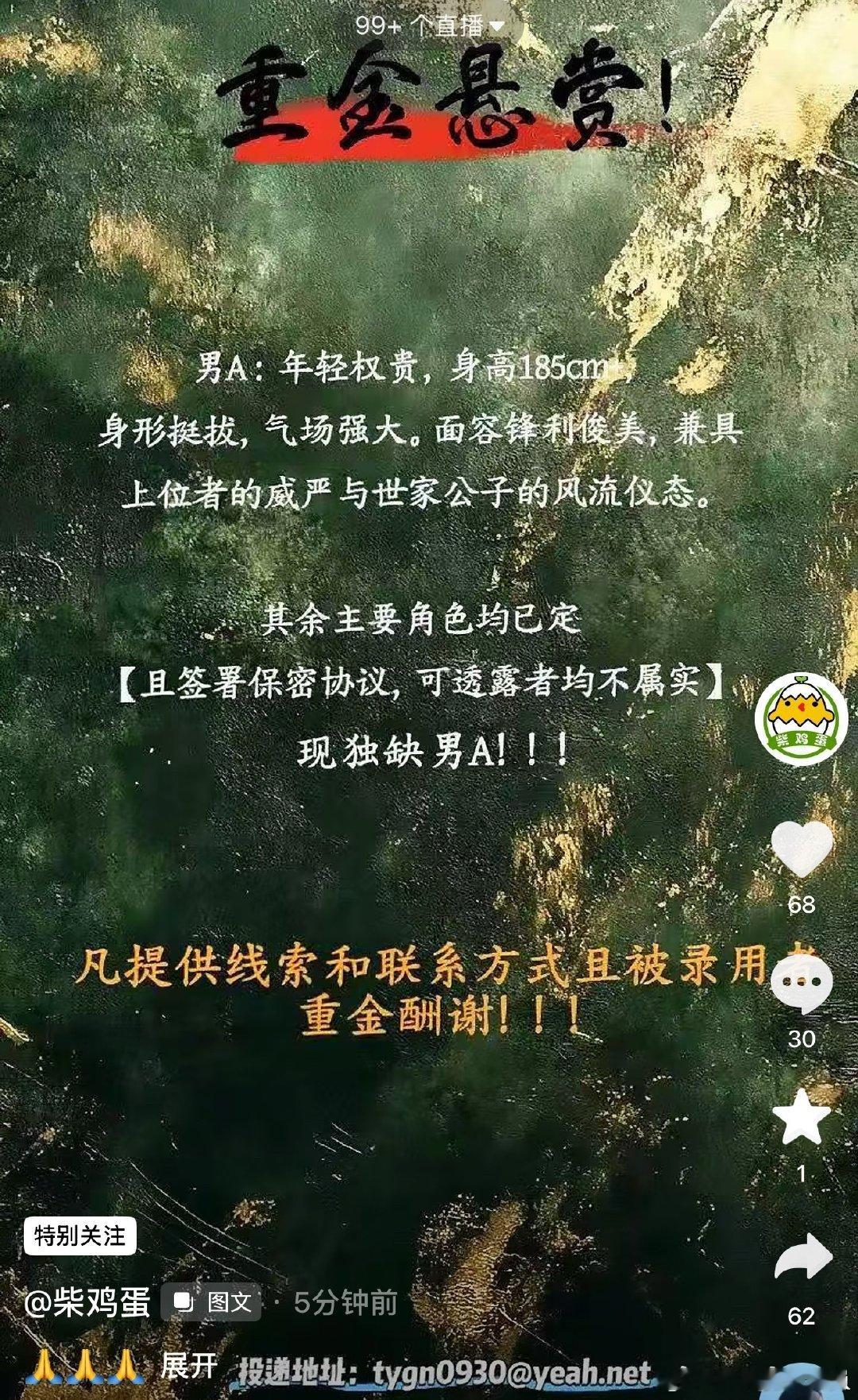 柴鸡蛋重金悬赏柴鸡蛋重金悬赏男主 柴鸡蛋重金悬赏男主，哈哈哈哈哈 