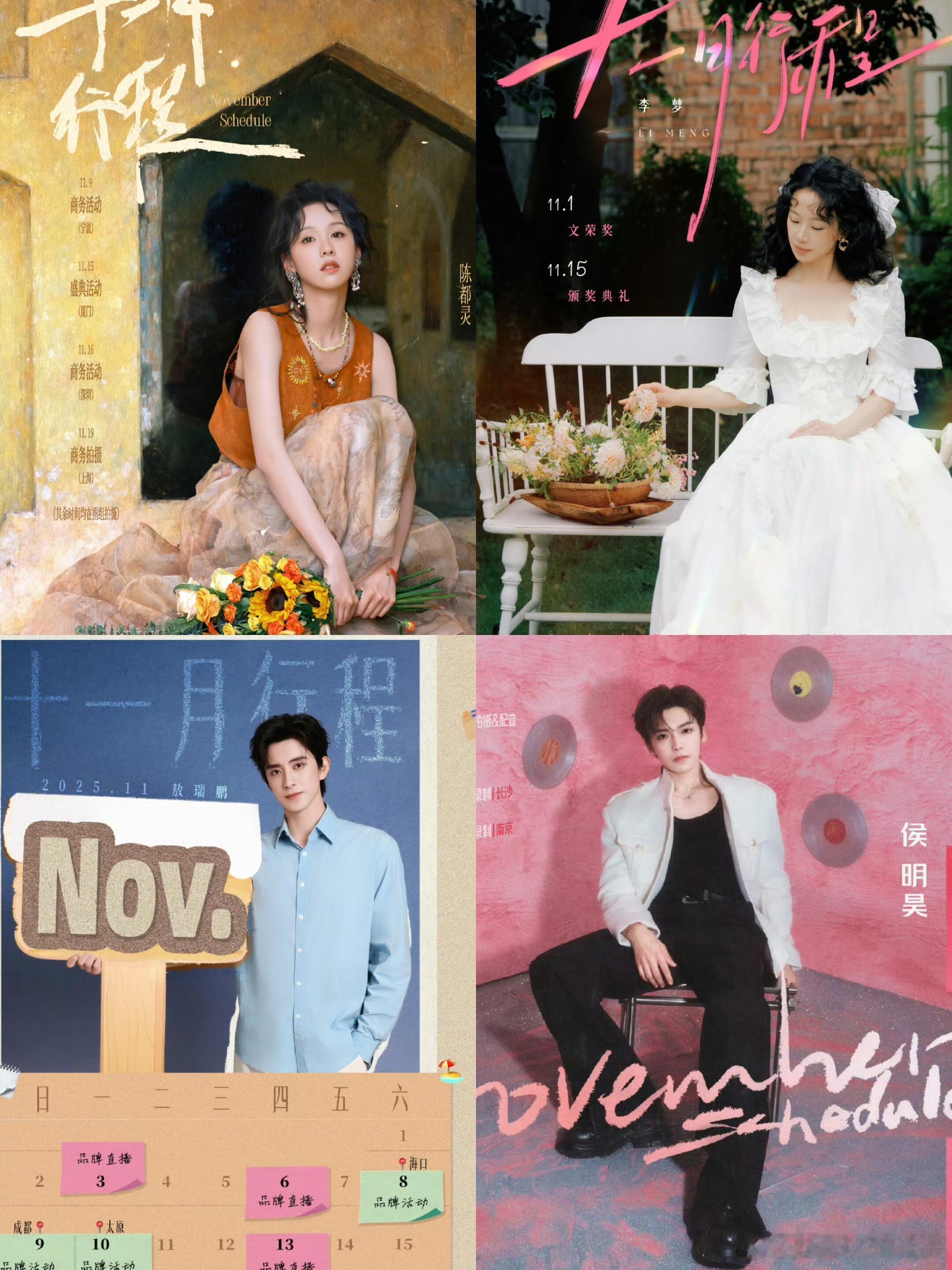 第一波十一月份行程图就来了！表扬以上工作室，太准时了！ ​​​