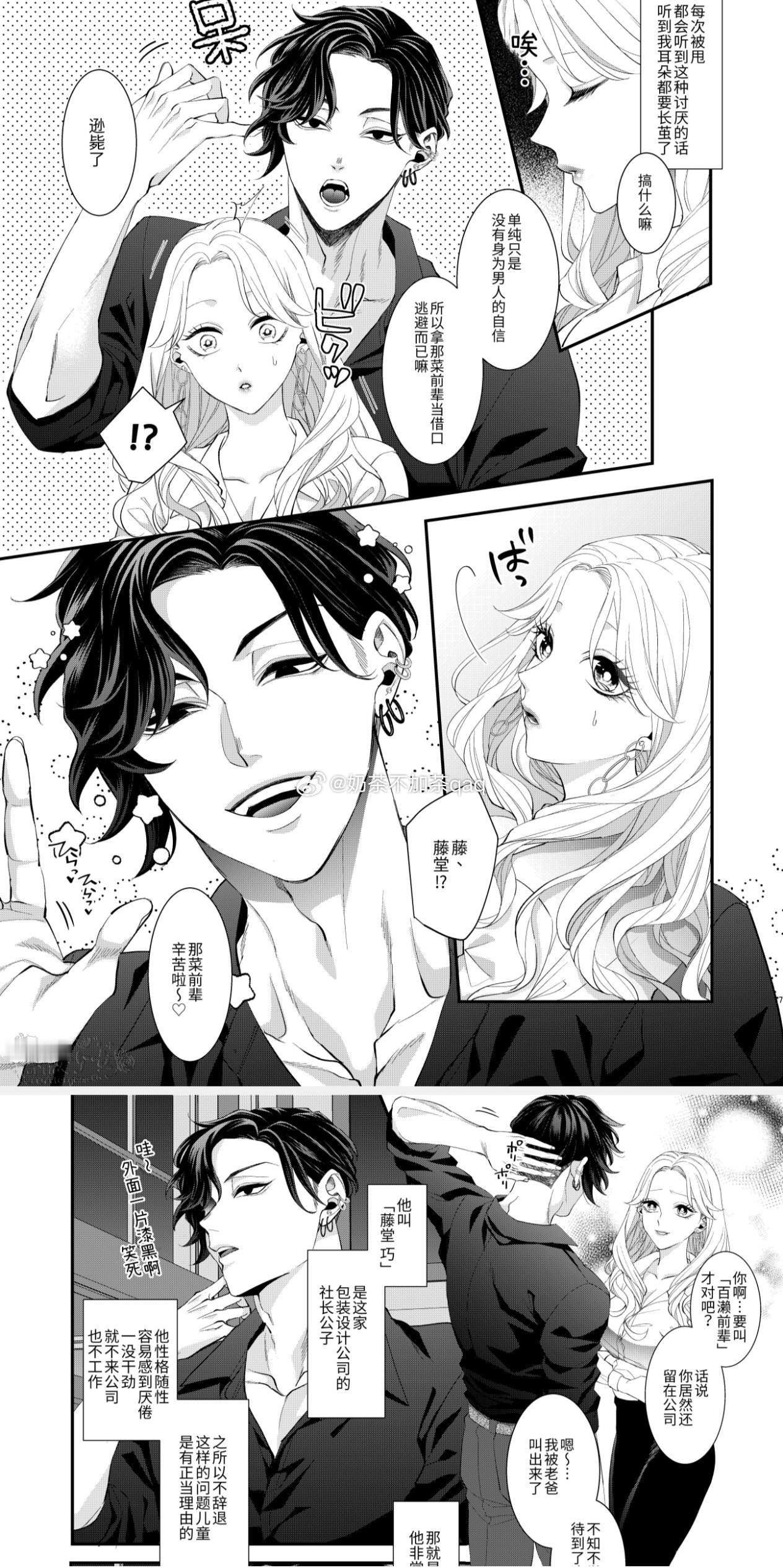 日漫漫画推荐漫画分享漫画🌈【TL漫】试用期男友下手太快[期待][舔屏][送花花