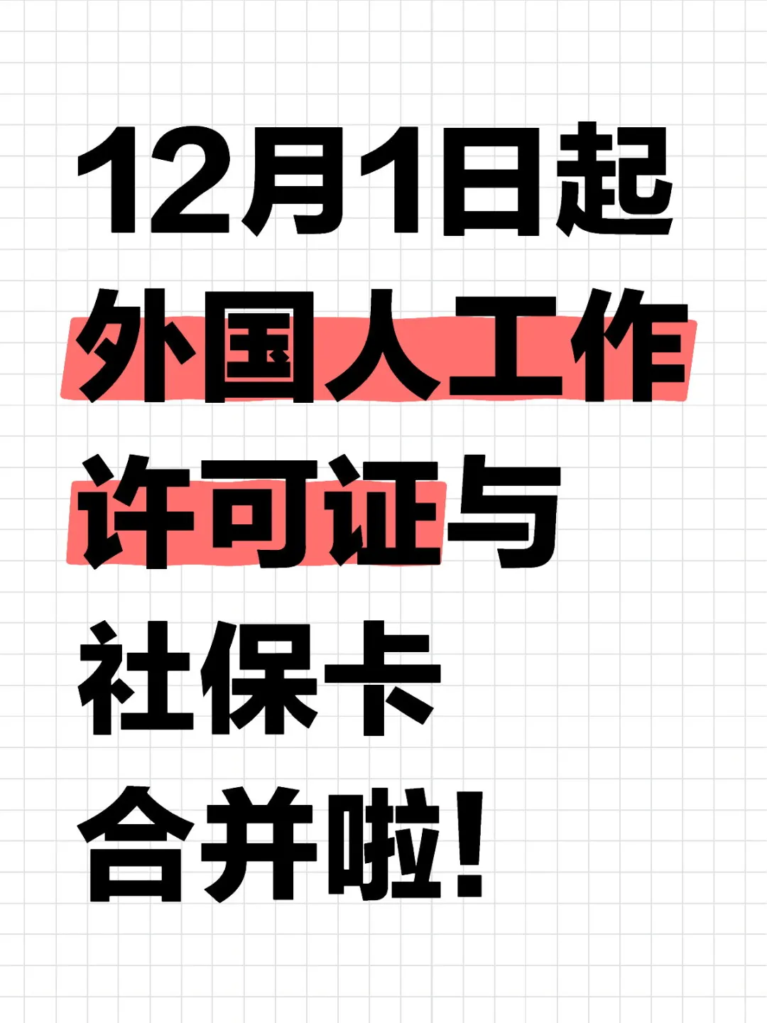 是外国人要强制缴纳社保的意思吗？