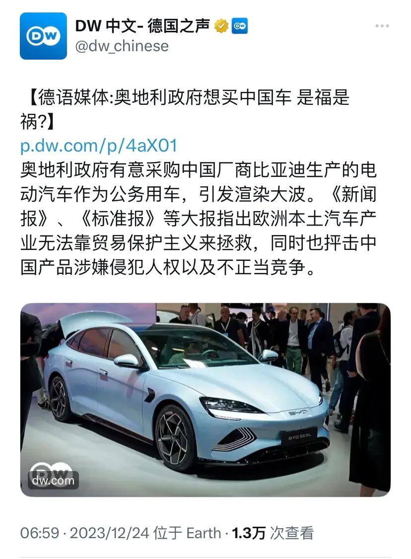 德国之声报道称：奥地利政府想采购比亚迪电动汽车作为公务用车？没错，是真的！汽车出