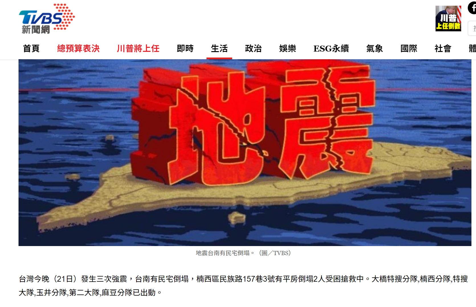 🔻台南6.2级，有民宅倒塌。 