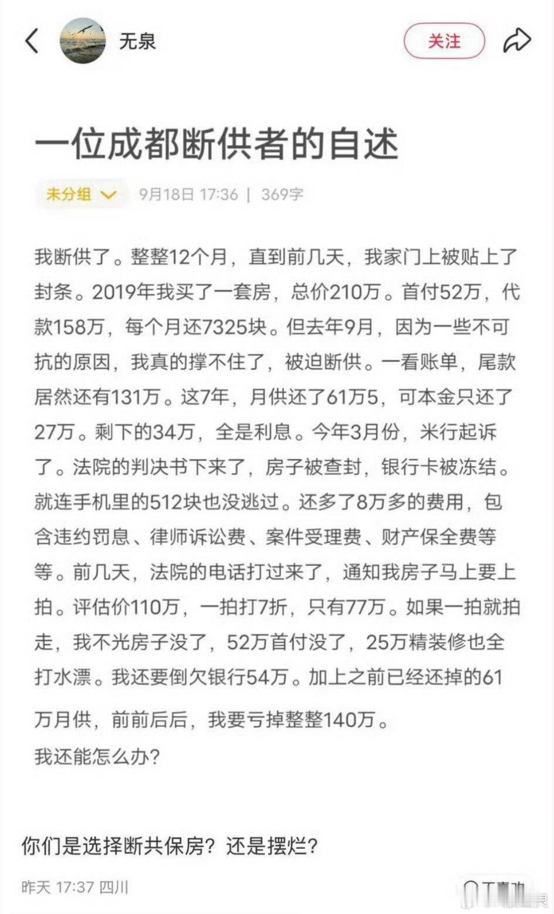 a股投资房地产成都， 210万买的房子，7年还了，首付52万，贷款158万，7年