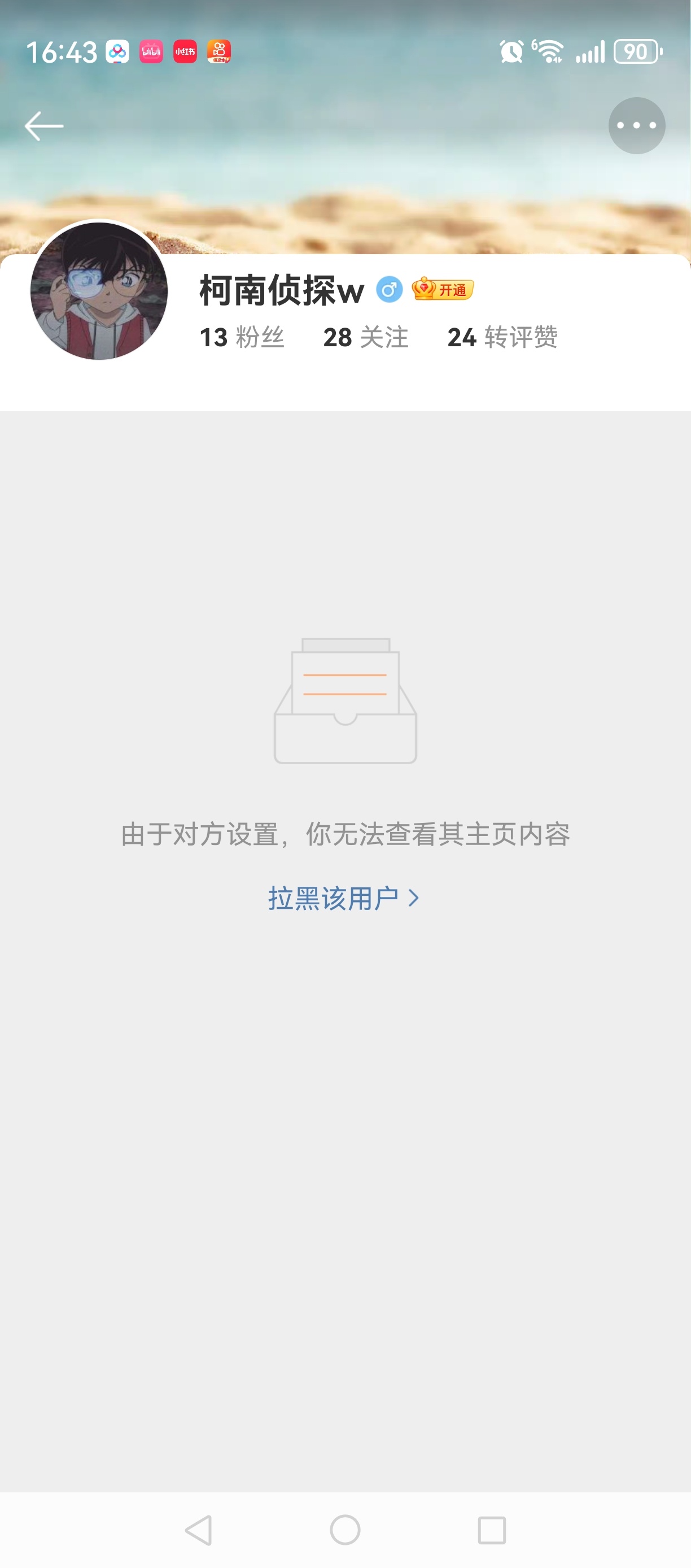 给大家避雷两个人 ，我当时就无语了[吃瓜]不想互，可以直接私信说下，这样做有什么