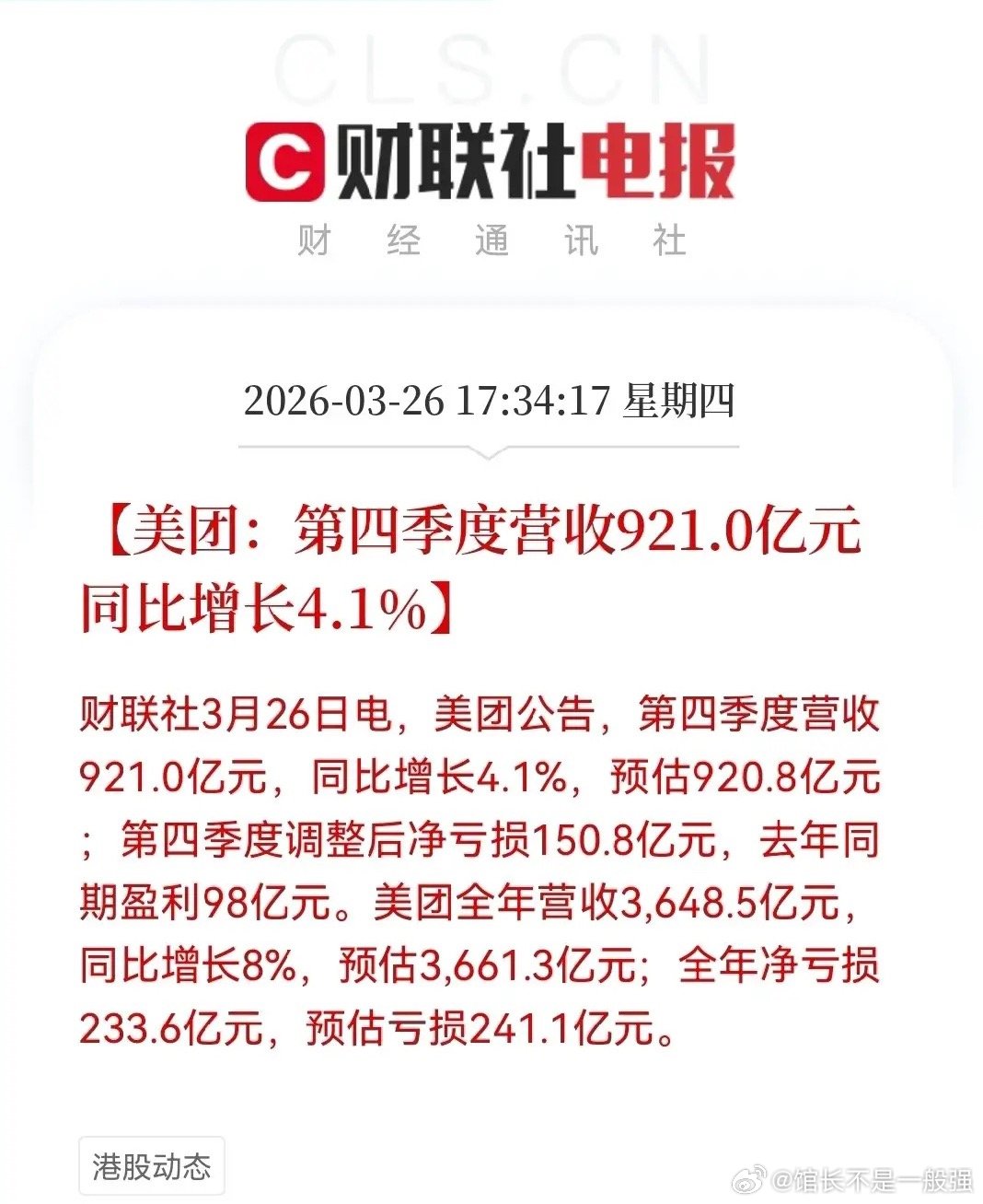 美团！美团！美团！明日恐怕要跌成面团了吧…几十万中小股东们今晚恐怕要真正的“关灯