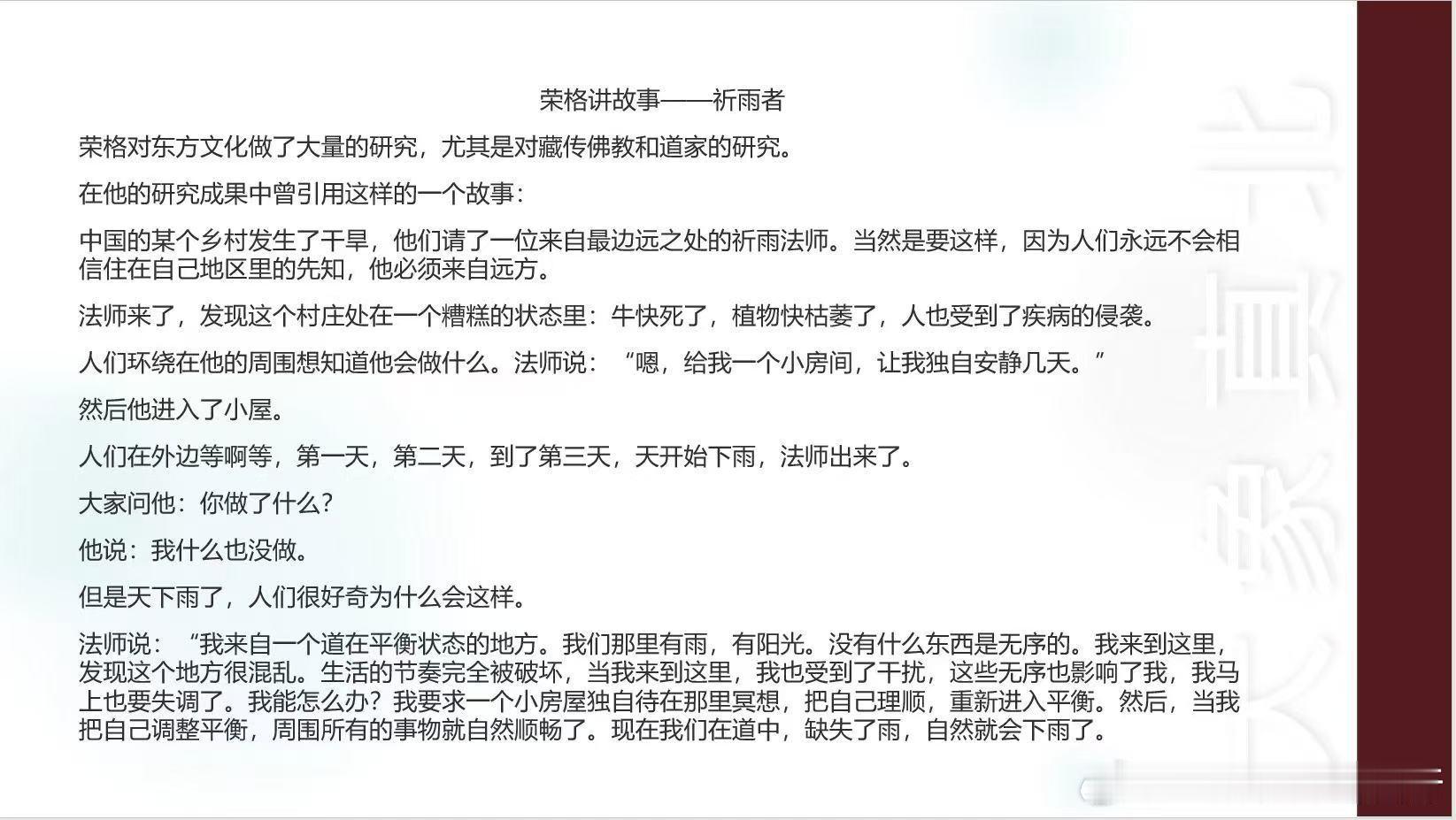 荣格的故事∴祈雨者心死道生 一、用道家的语言讲：祈雨者不是“作法”，而是“归位”
