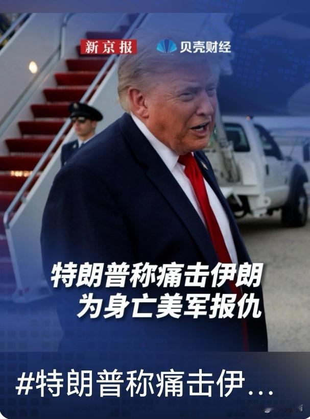 重磅突发！当地7月19日晚间特朗普公开确认，美军正对伊朗本土展开持续大规模空袭，