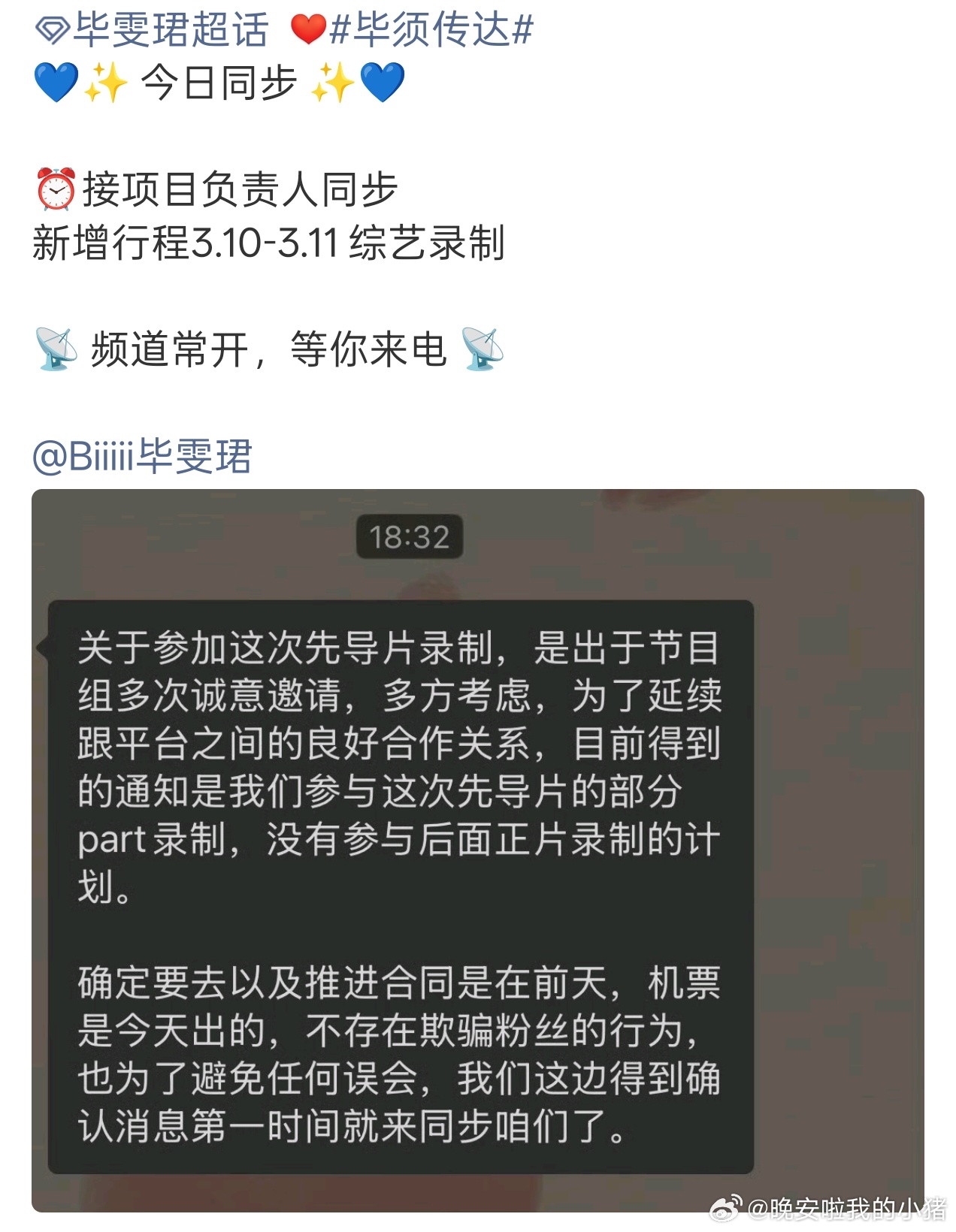 张予曦毕雯珺 综艺张予曦毕雯珺要一起录制综艺了，无予伦毕还没解绑