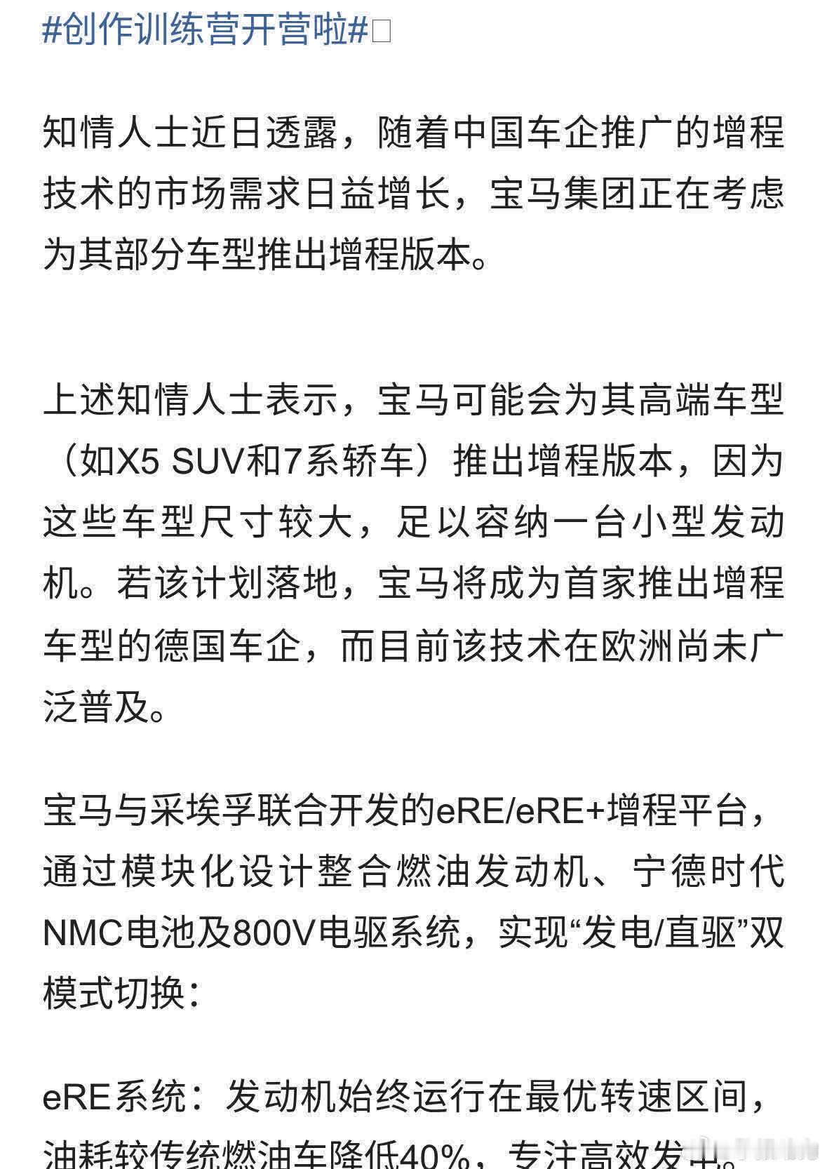 宝马它可能要在国内推增程车了，而且首款车型大概率是宝马X5！ 说实话，听到这消息