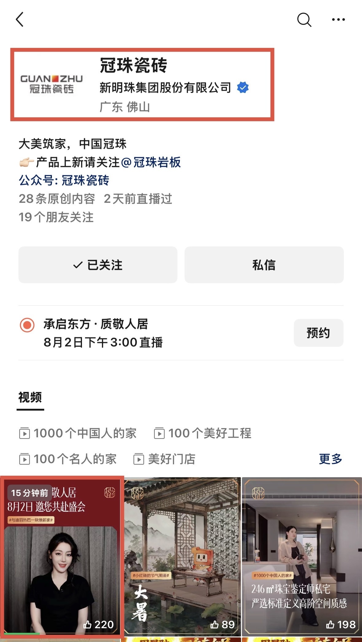 迪丽热巴 小红砖发出了一则邀请函，热巴将出席8.2开幕盛典，大家快来给热度，共四
