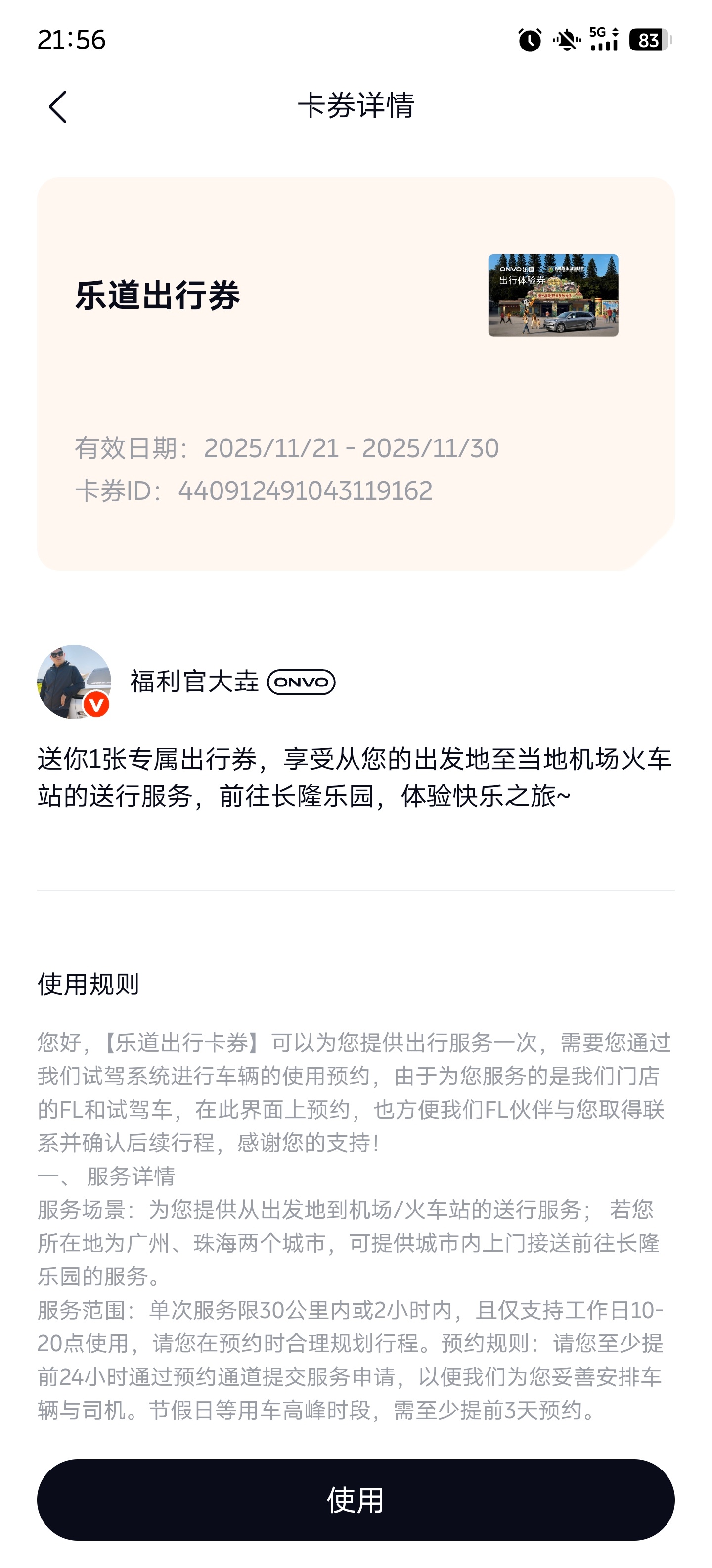 这个太妙啦，让用户使用一次蔚来的接送服务，还能顺便试乘试驾，主动出击非常的好！但