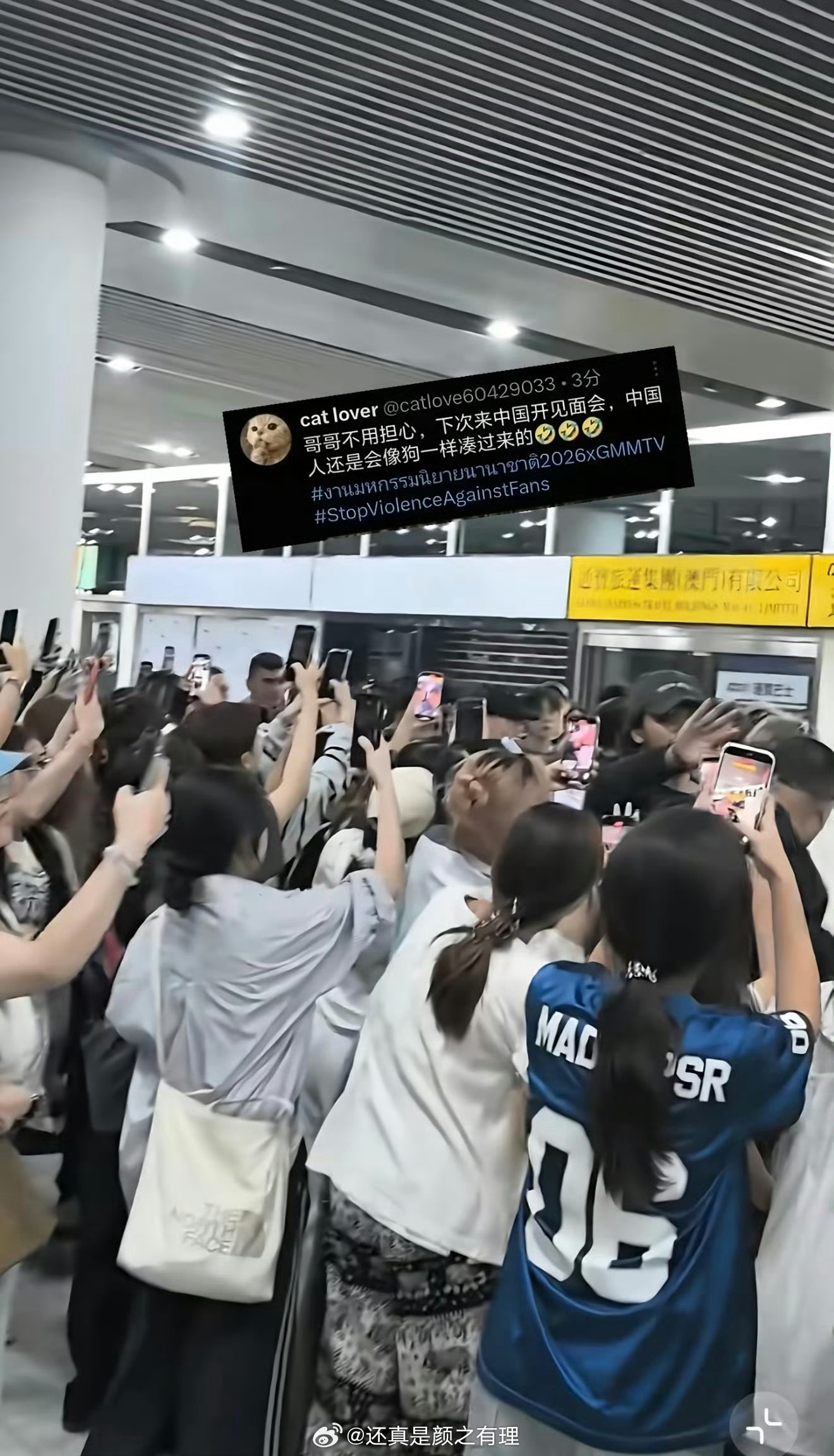 GMM艺人 机场粉丝你们活的可真见啊 
