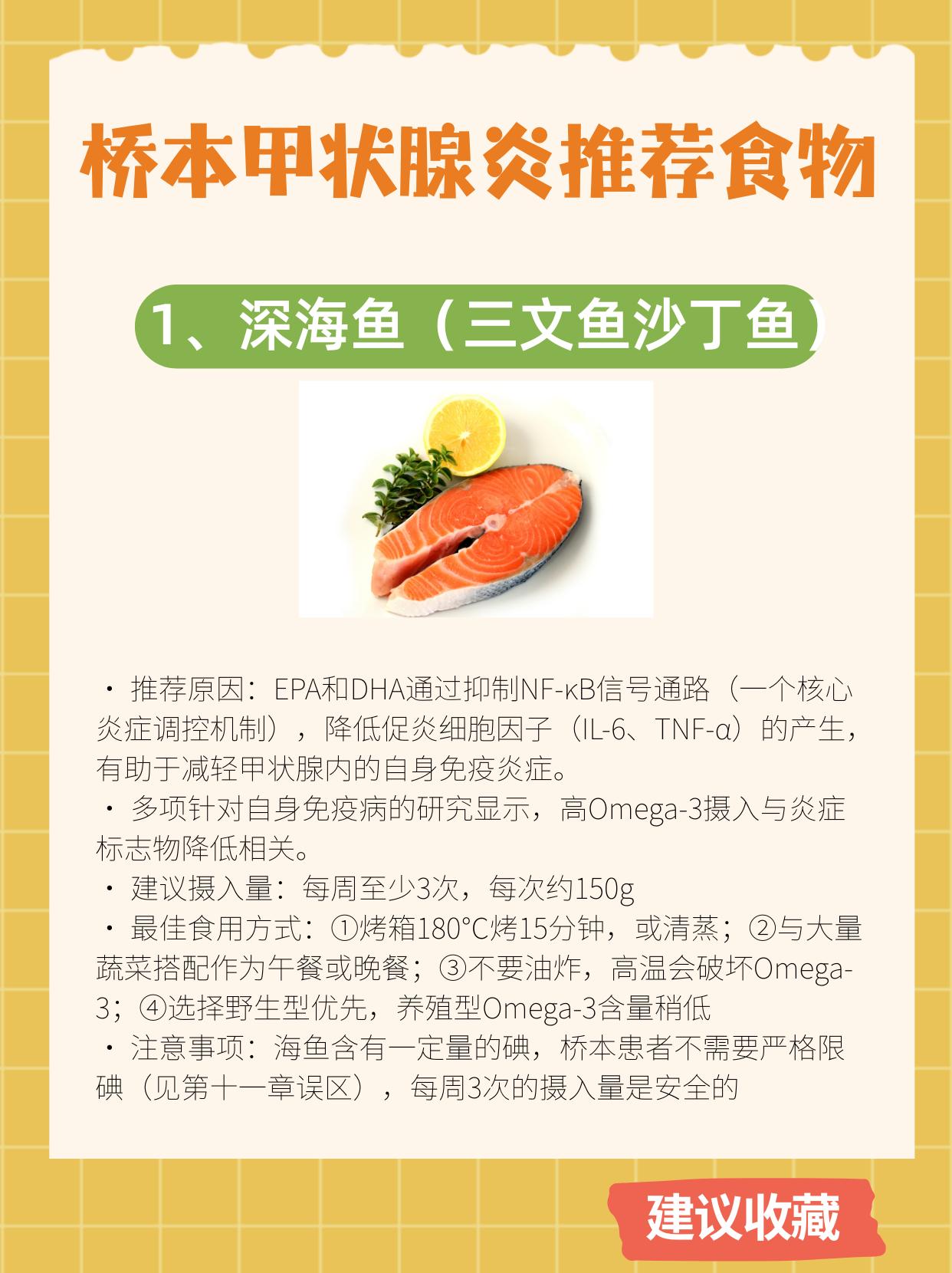 适合桥本甲状腺炎的8类食物
不是"所有桥本患者都要无麸质"，而是"怀疑或确诊乳糜