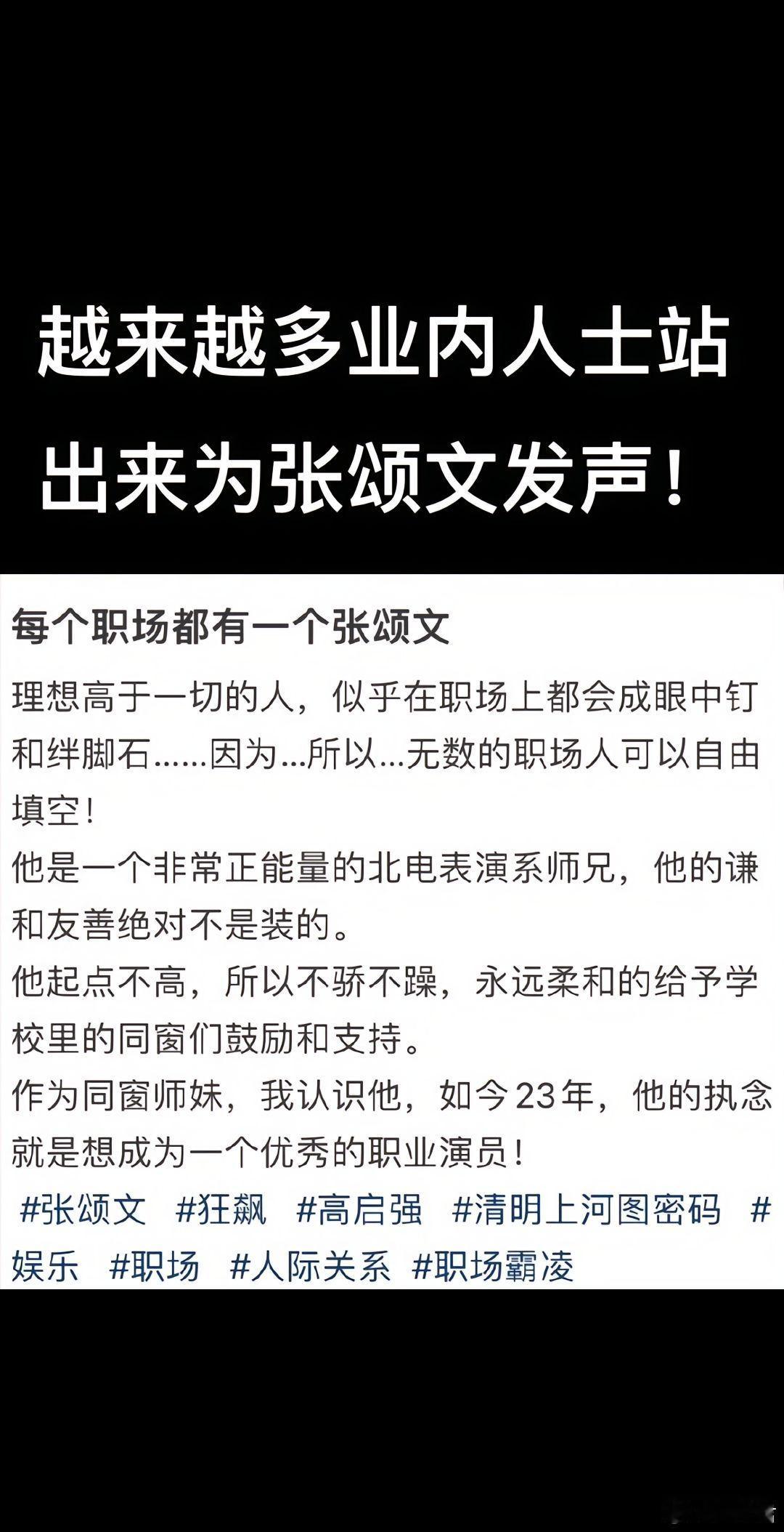 我只相信张颂文身边素人说的话~ 