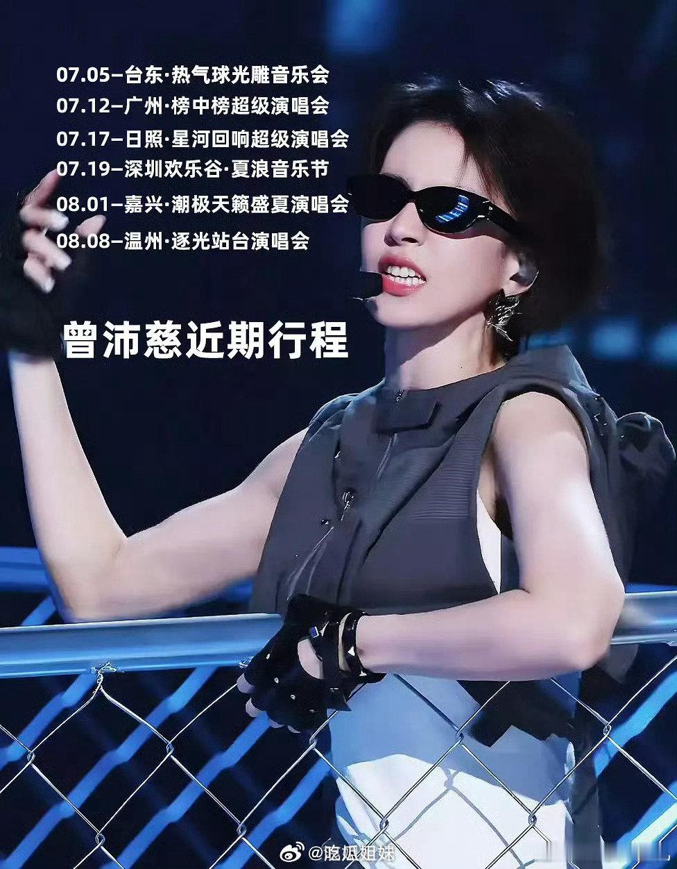 曾沛慈夺冠后行程曾沛慈近期行程 曾沛慈夺冠后行程 