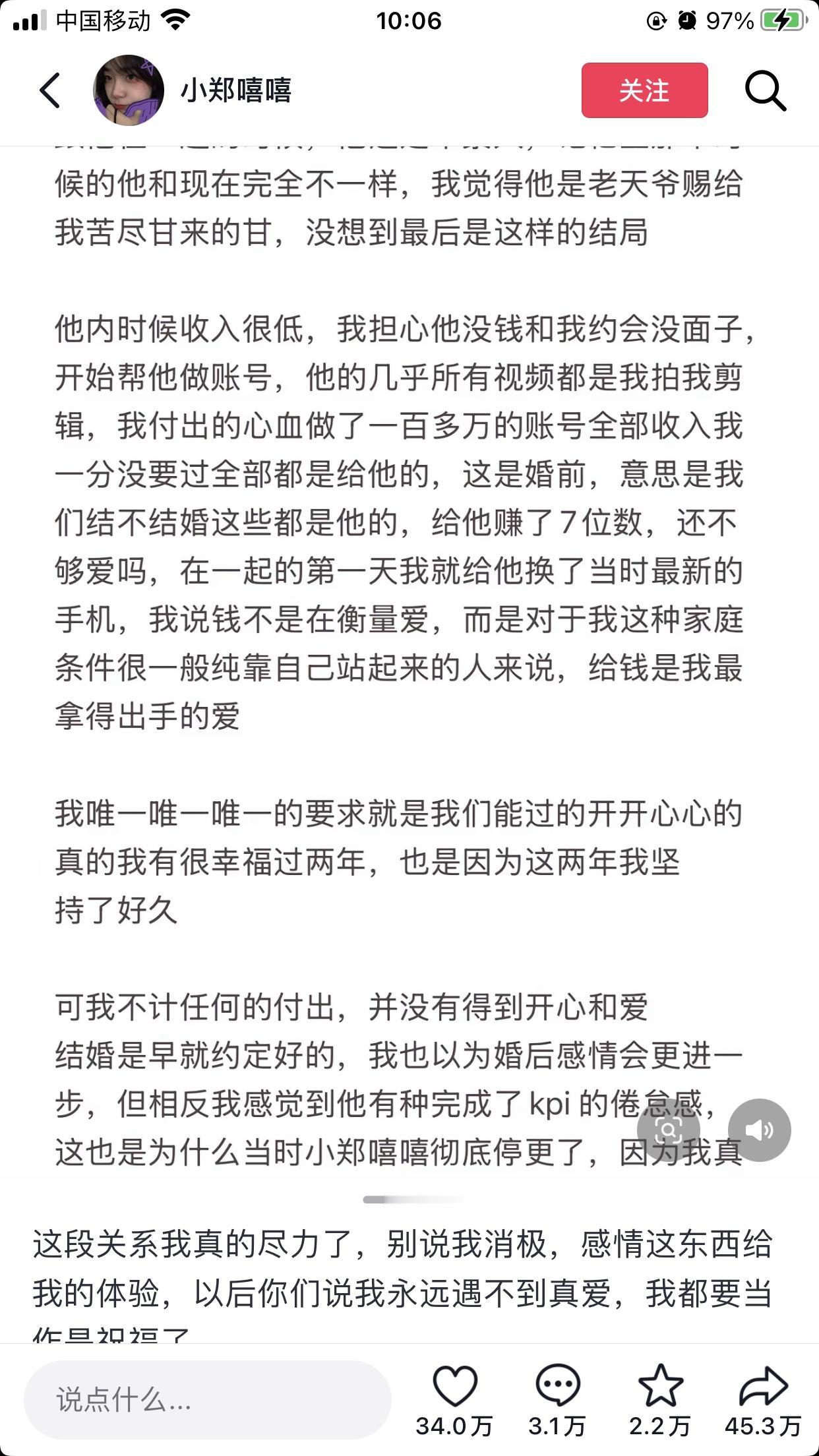 贤妻扶我青云志，我还贤妻离婚证。
谁能想到之前很多人在磕的网红情侣“小郑嘻嘻”和