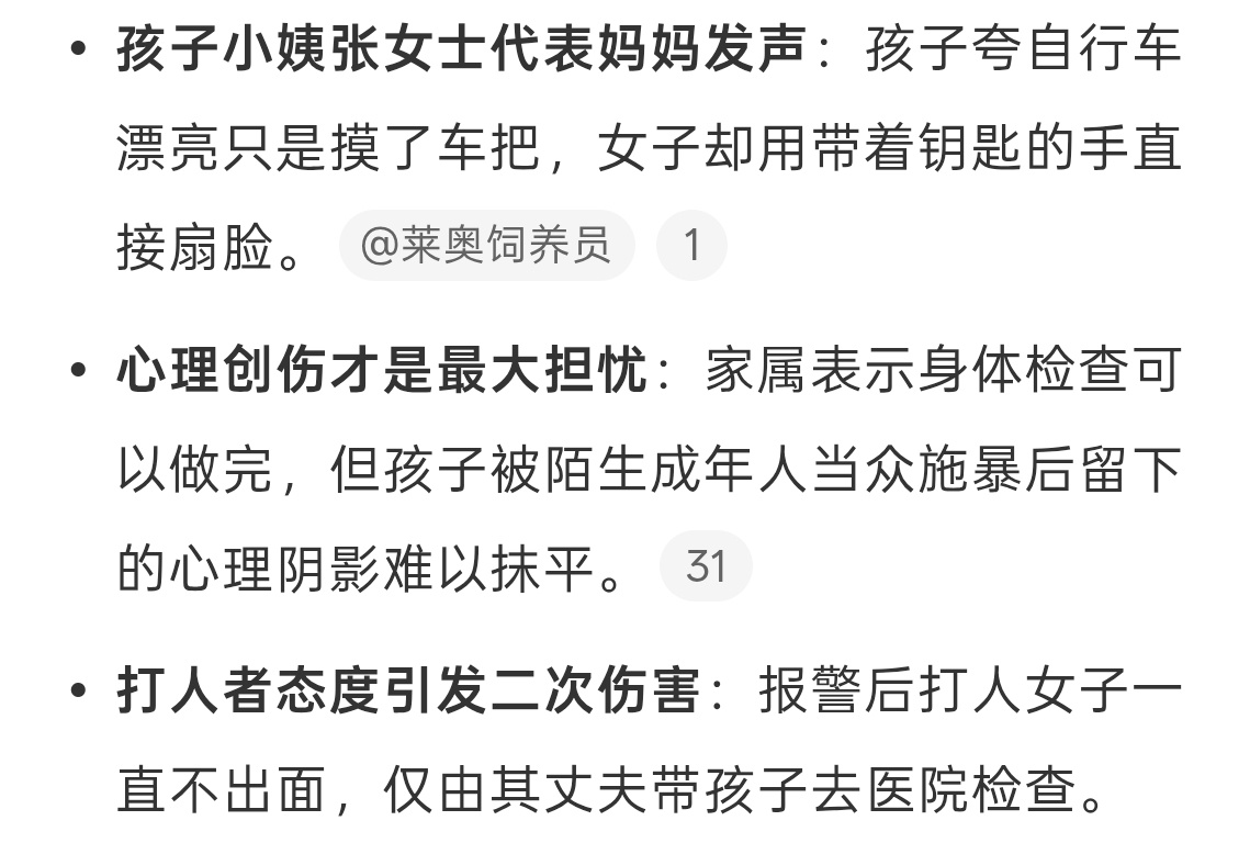小女孩摸了一下自行车就打人家一巴掌好过分女孩摸自行车把手遭掌掴妈妈发声 小女孩受