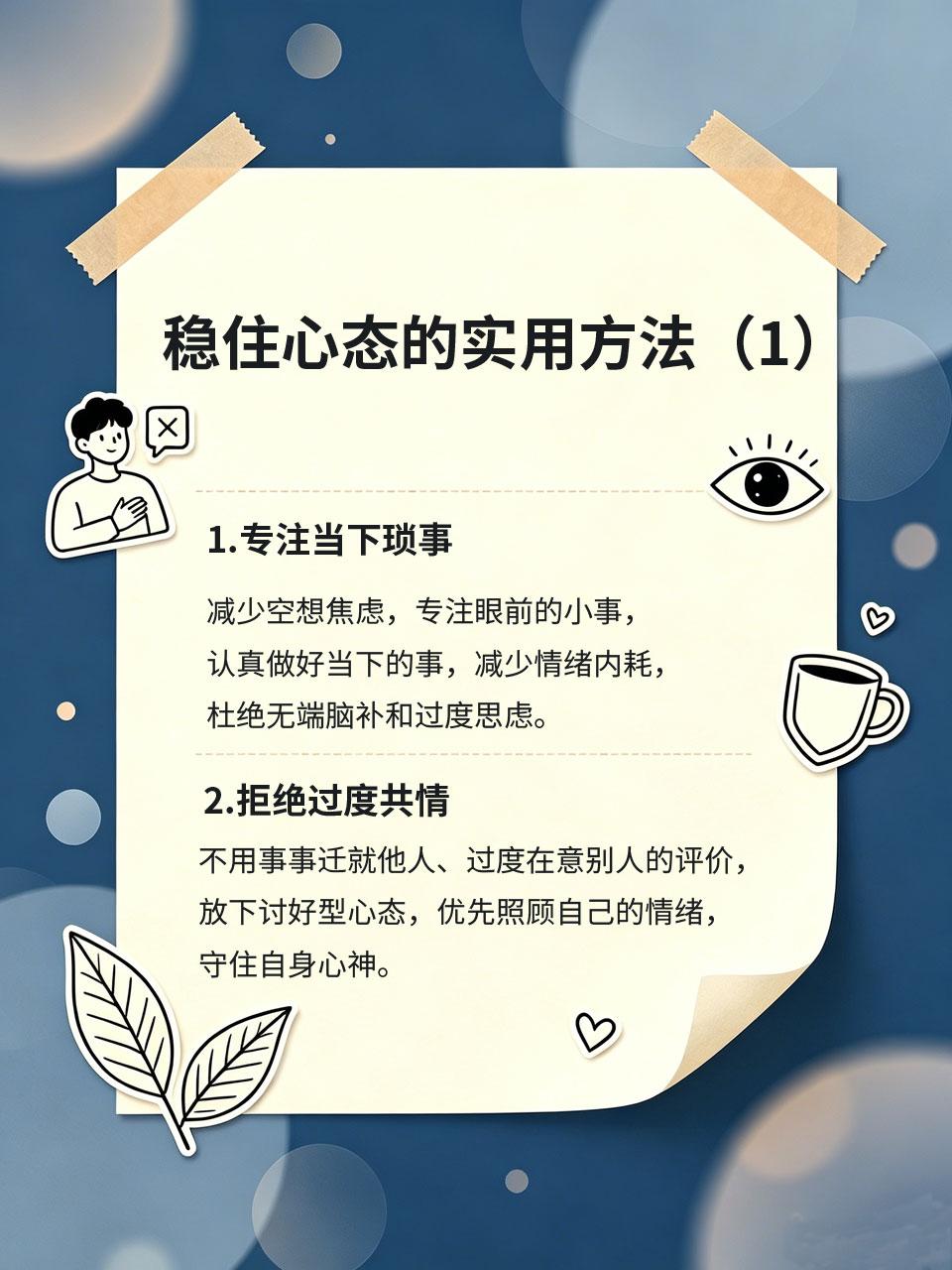 精神内耗太消耗自己，4个方法稳住心态
过度精神内耗，是最无声的自我消耗😮‍💨
