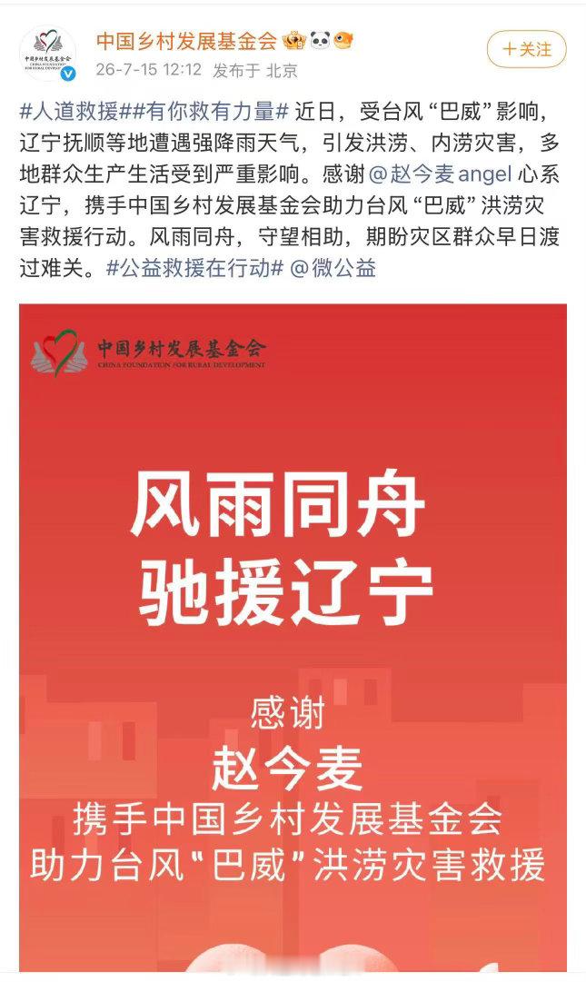 赵今麦驰援家乡赵今麦驰援辽宁 真angel来的🫰赵今麦驰援家乡辽宁了！呜呜呜太