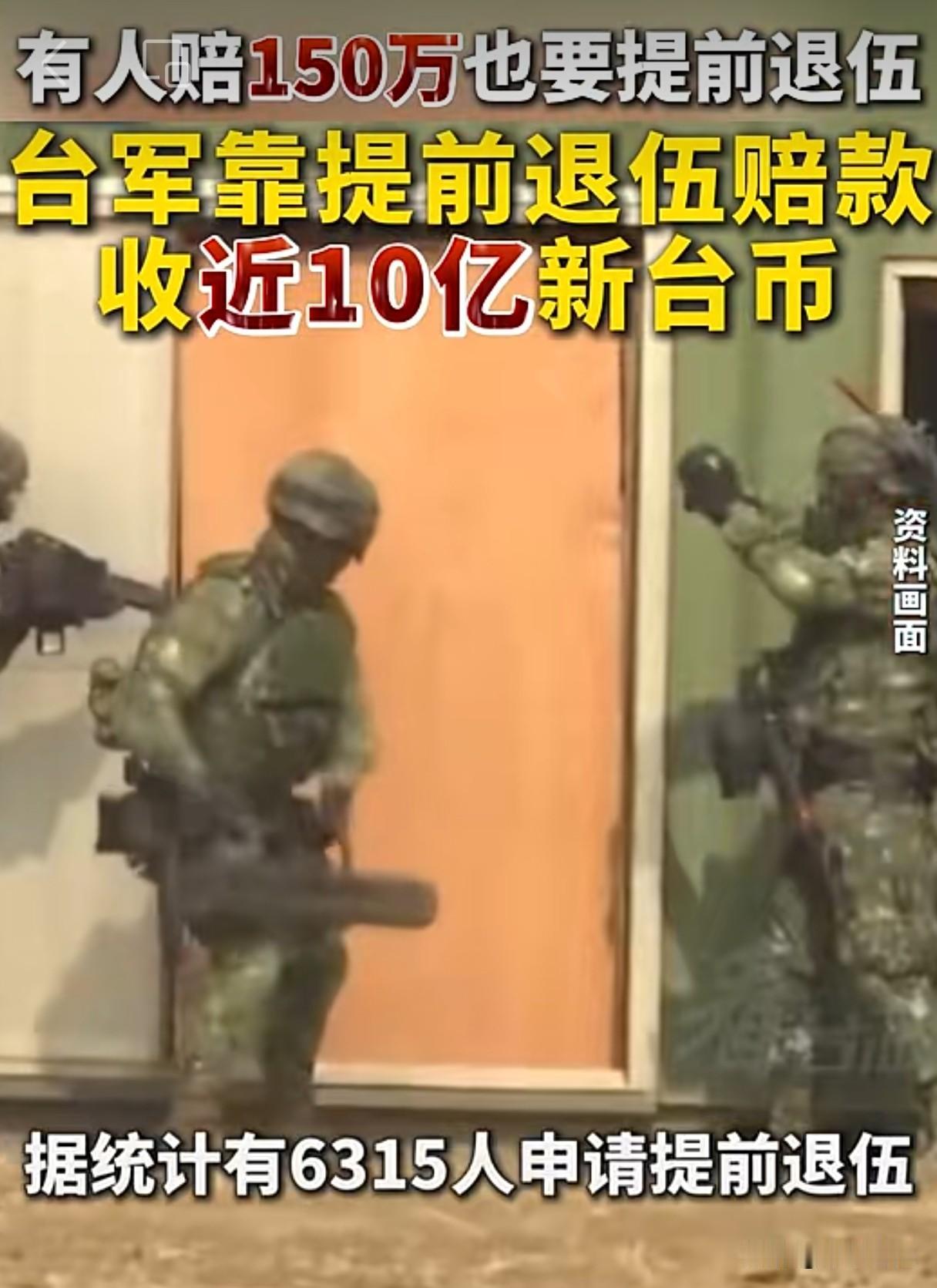 依据总台“看台海”援引台防务部门统计，2021至2025年底，共有6315名志愿