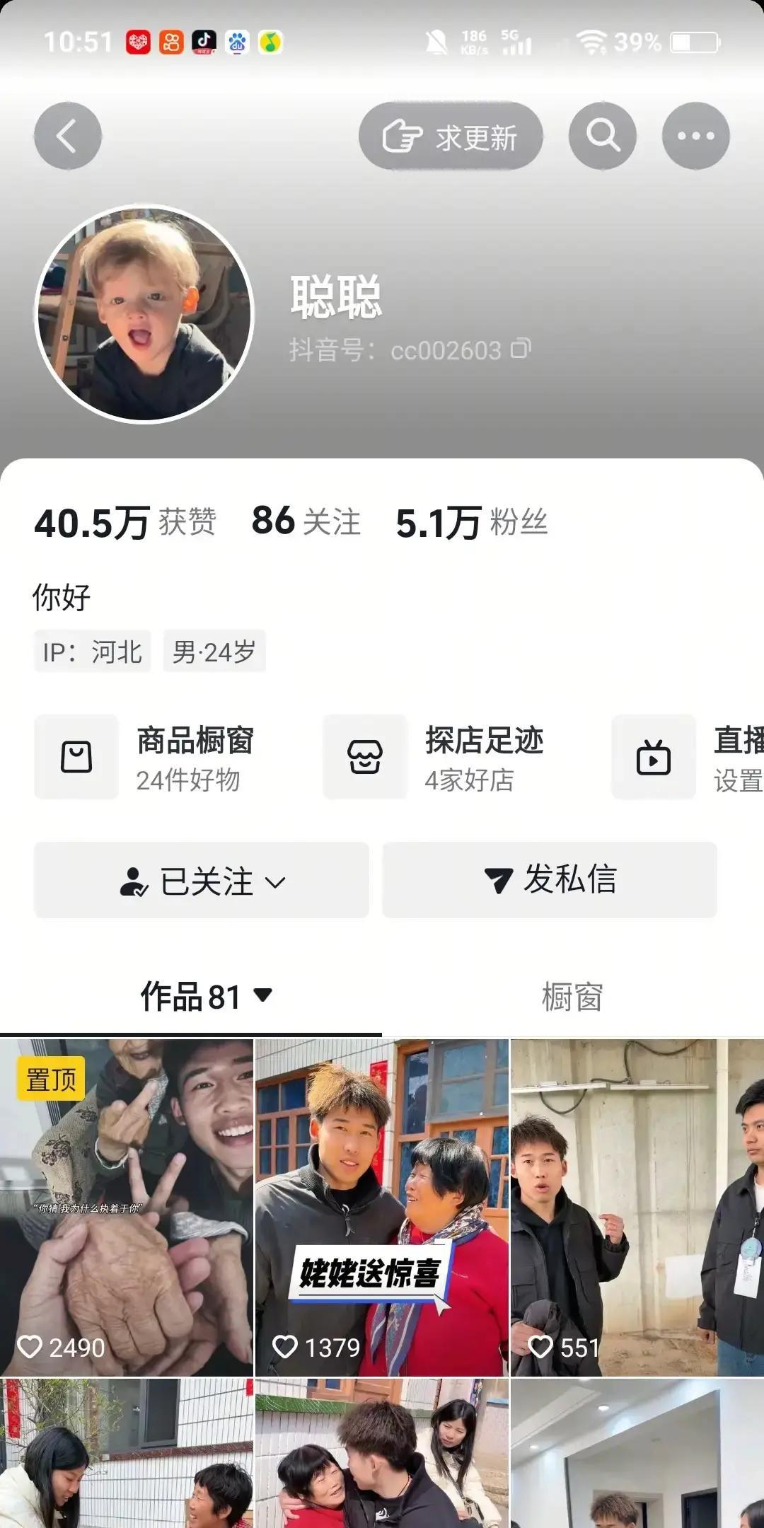 聪聪抖音停更第三天。

主页停在4月9日那条。

4月5日直播他说老婆预产期就在